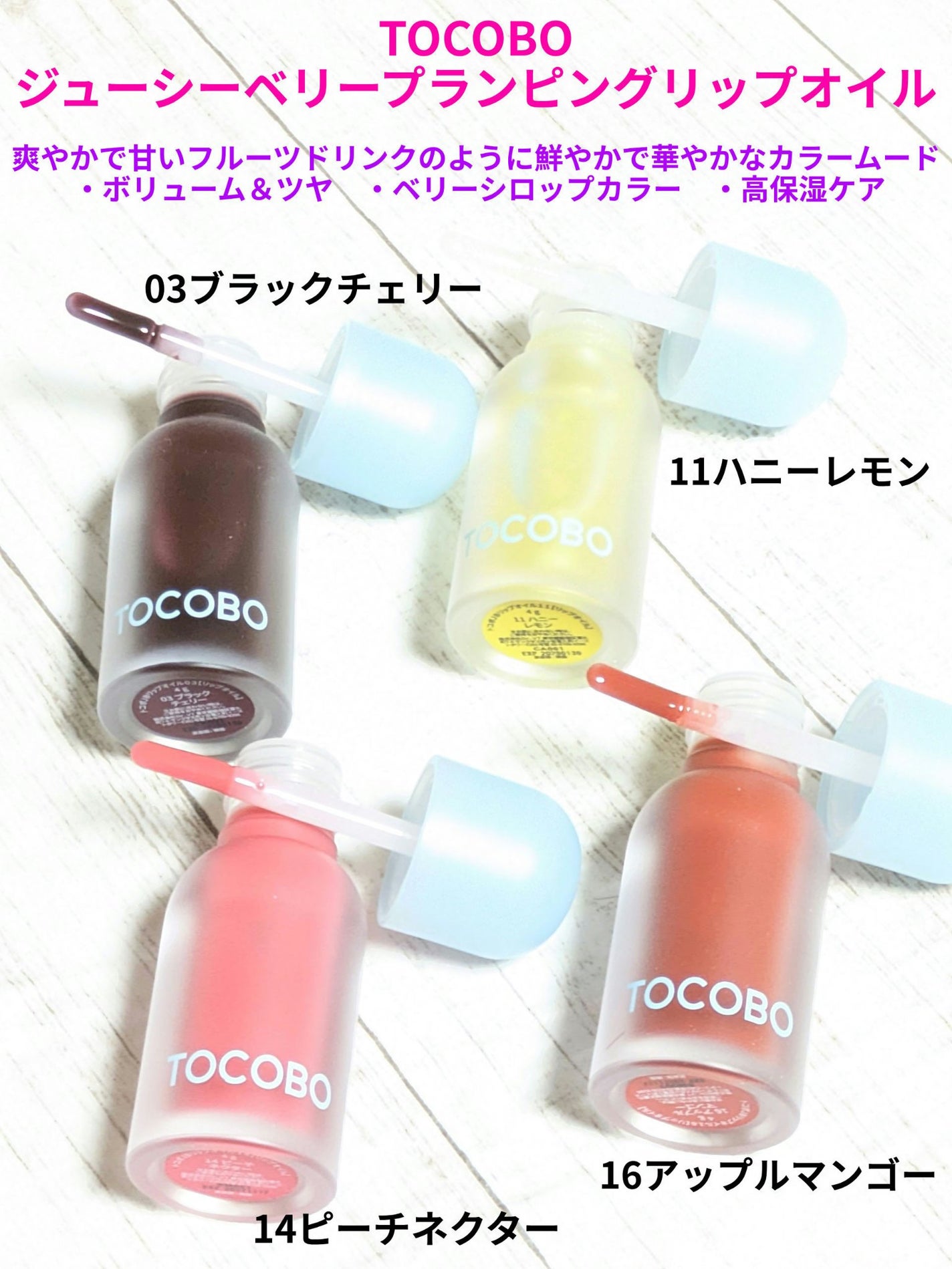 ジューシーベリープランピングリップオイル/TOCOBO/リップグロスを使ったクチコミ(1枚目)