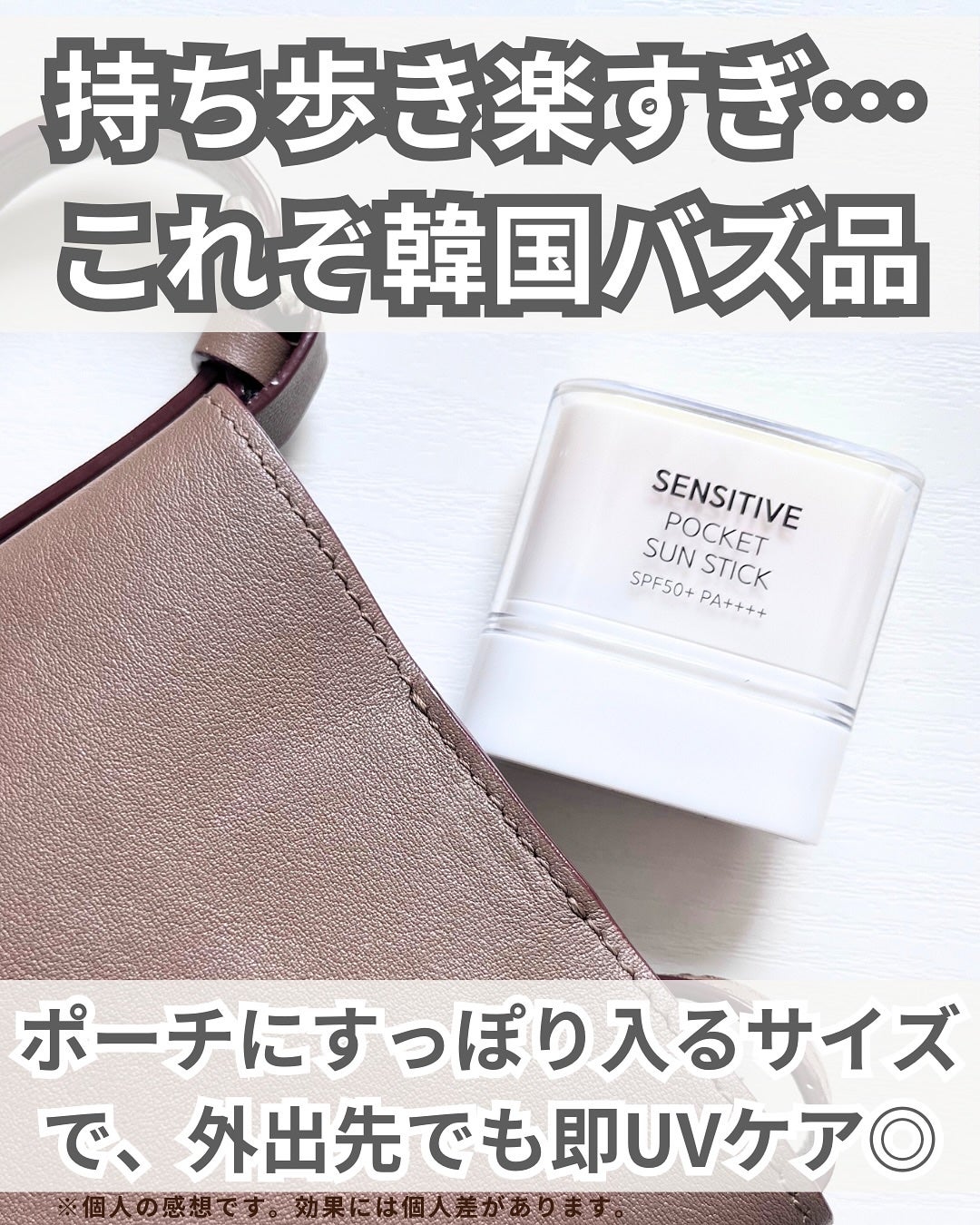 センシティブポケットサンスティック/SAM'U/日焼け止めスティックを使ったクチコミ(2枚目)