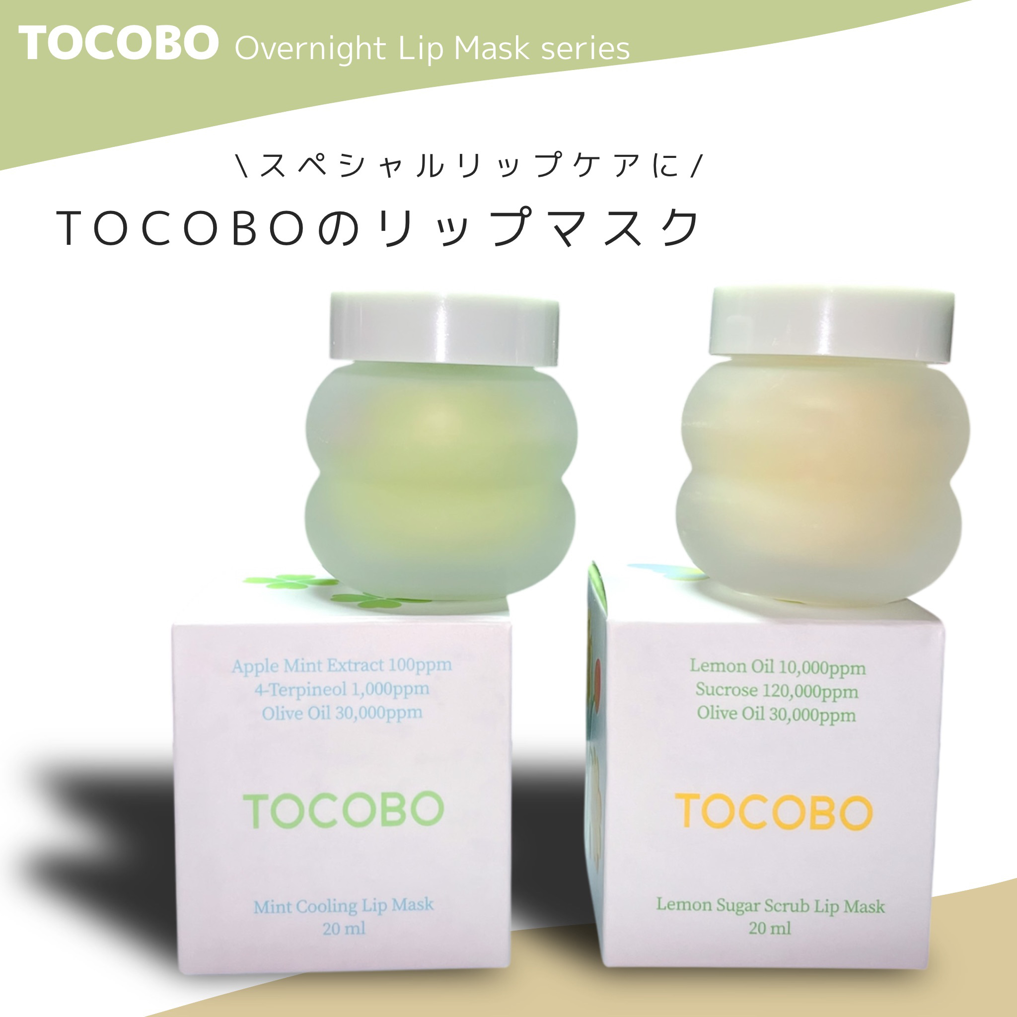 レモンシュガースクラブリップマスク/TOCOBO/リップスクラブを使ったクチコミ（1枚目）