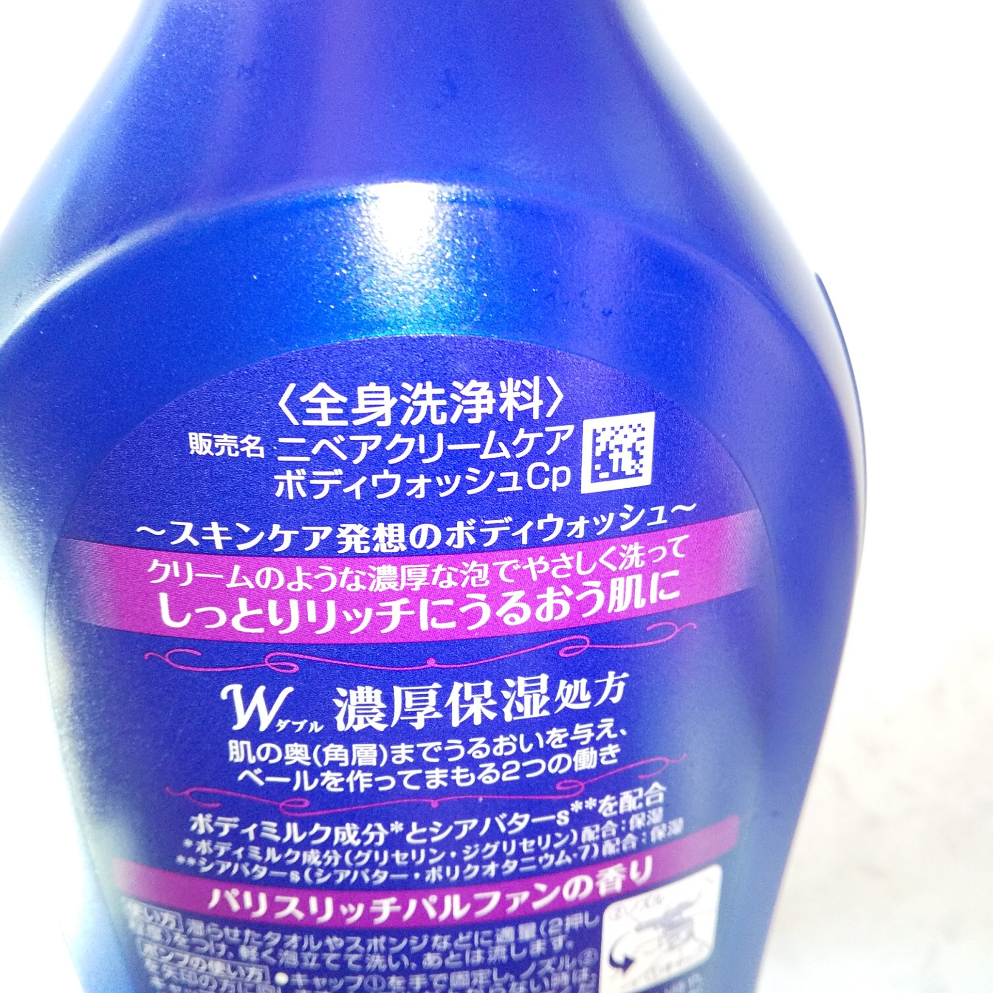 ニベア クリームケア ボディウォッシュ パリスリッチパルファンの香り/ニベア/ボディソープを使ったクチコミ（3枚目）