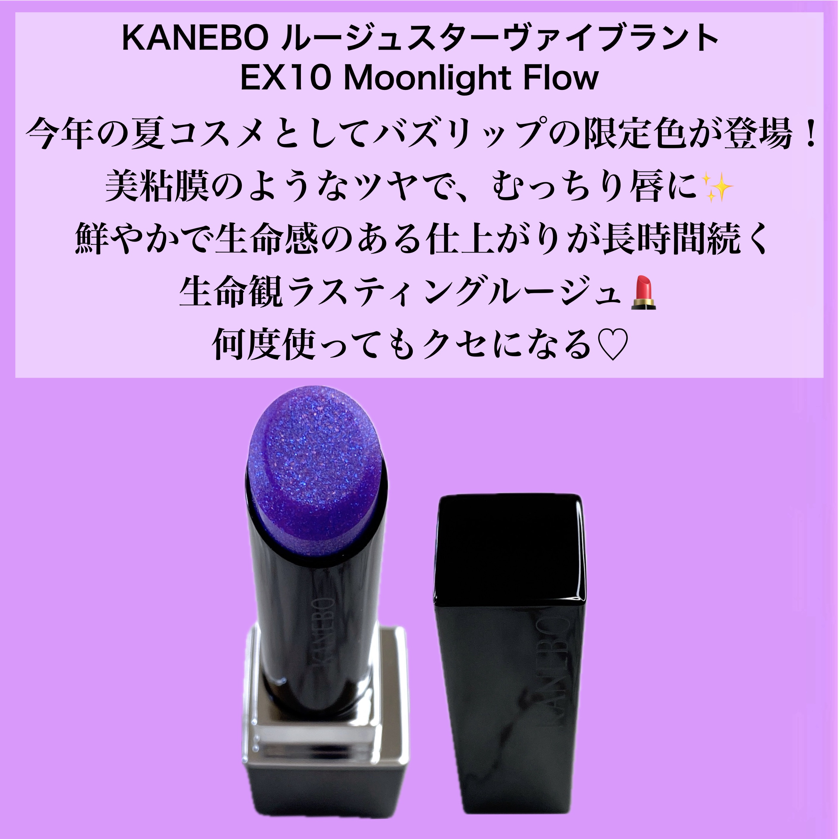 ルージュスターヴァイブラント/KANEBO/口紅を使ったクチコミ（2枚目）