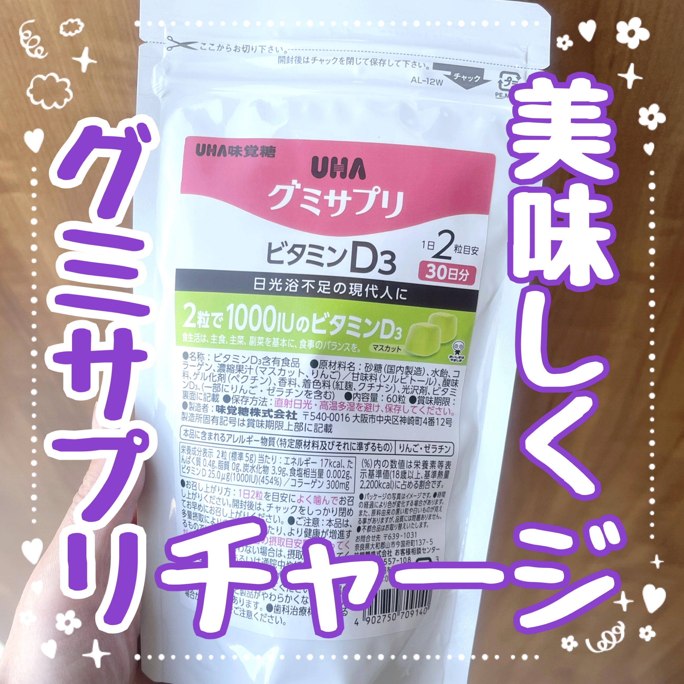 UHAグミサプリビタミンD3/UHA味覚糖/食品を使ったクチコミ（1枚目）
