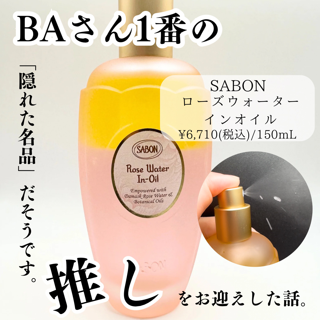 ローズウォーターインオイル/SABON/ミスト状化粧水を使ったクチコミ（1枚目）