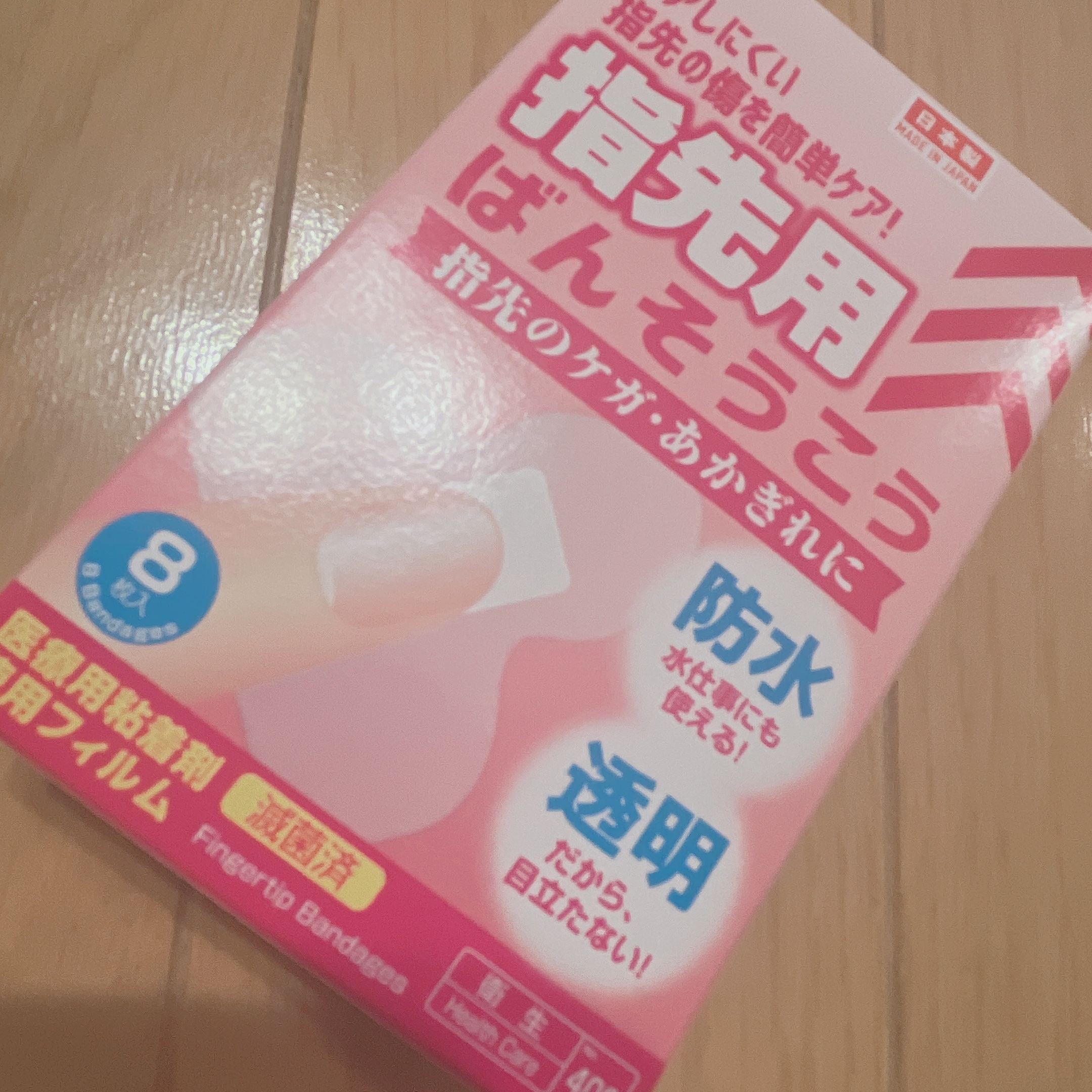 防水透明バン/DAISO/その他を使ったクチコミ（1枚目）