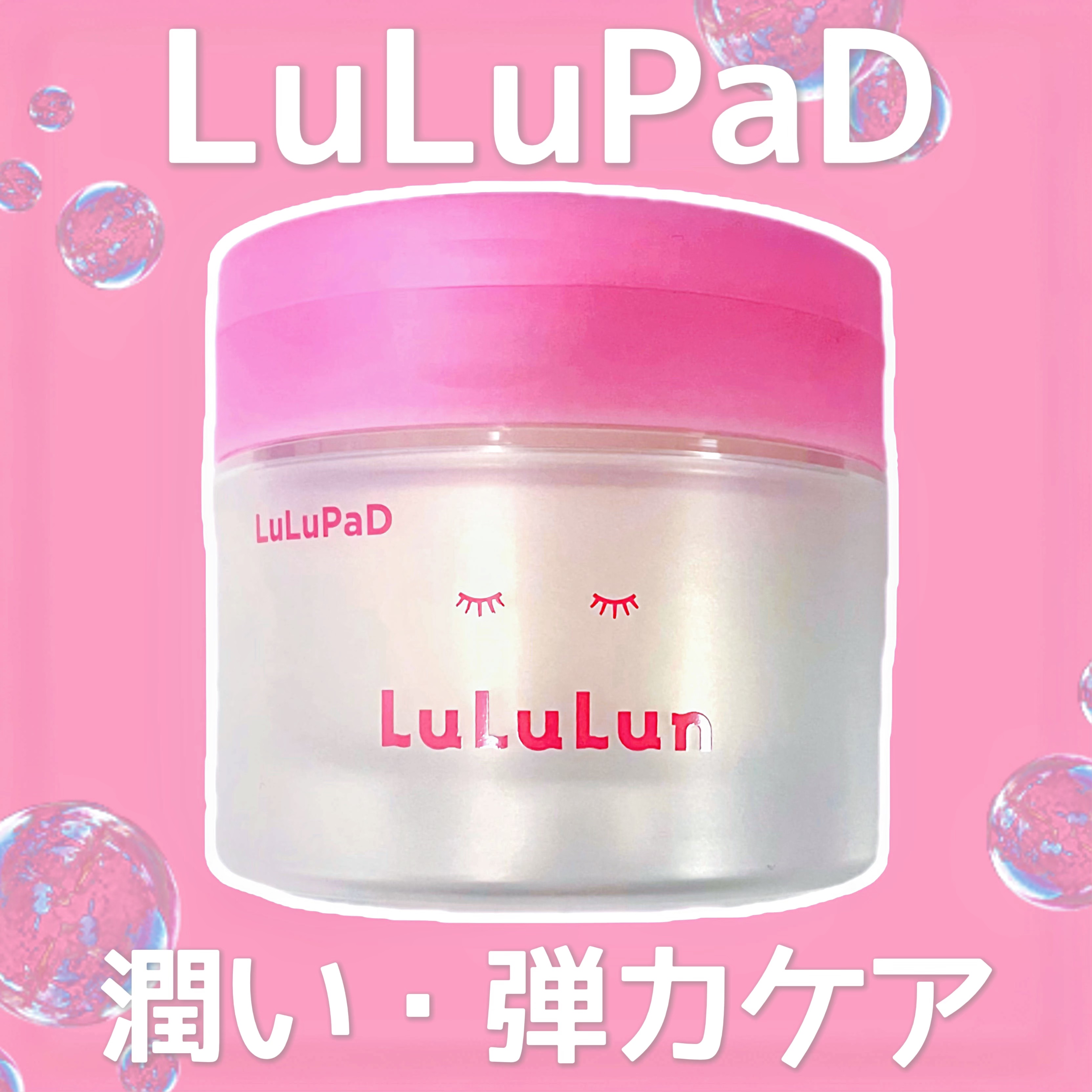 #PR
#ルルルン
#LIPSプレゼント

⋆┈┈┈┈┈┈┈┈┈┈┈┈┈┈┈⋆

ルルルンからトナーパッド

うるおいON／ふきとりOFF

の2タイプが新登場✨

うるおいONをお試しさせて頂きました🩷

⋆┈┈┈┈┈┈┈┈┈┈┈┈┈┈