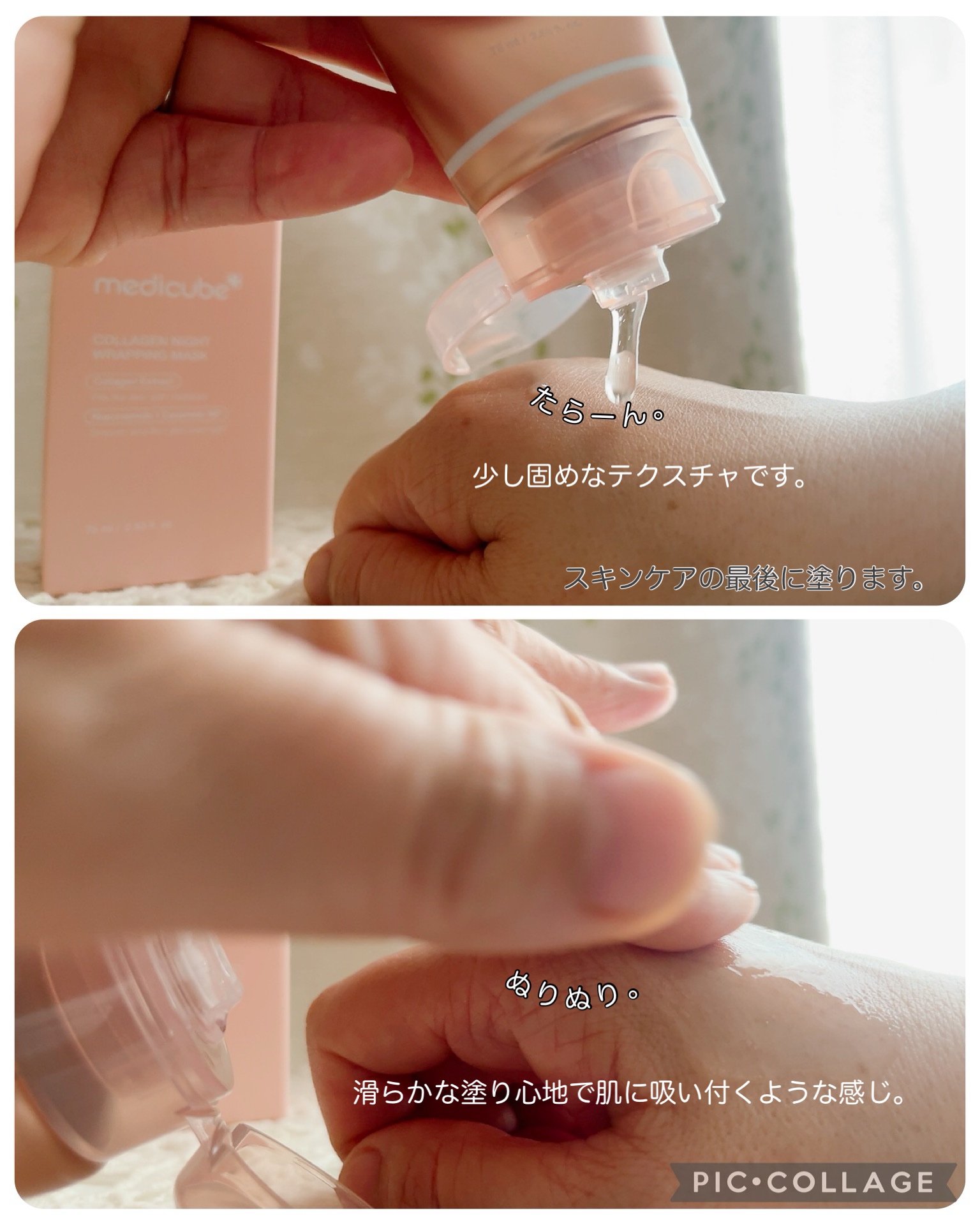 コラーゲンナイトラッピングマスク/MEDICUBE/洗い流すパック・マスクを使ったクチコミ（2枚目）