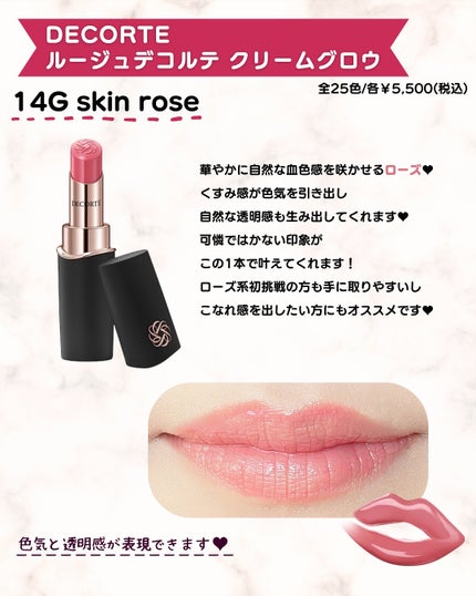 ルージュデコルテ クリームグロウ/DECORTÉ/口紅を使ったクチコミ(5枚目)