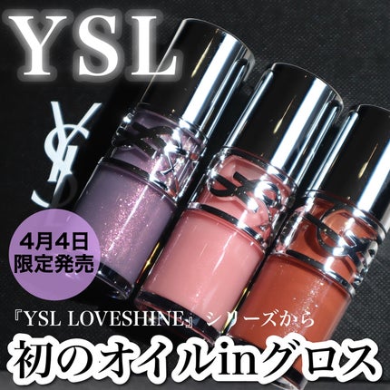YSL ラブシャイン オイル グロス/YVES SAINT LAURENT BEAUTE/リップグロスを使ったクチコミ(1枚目)