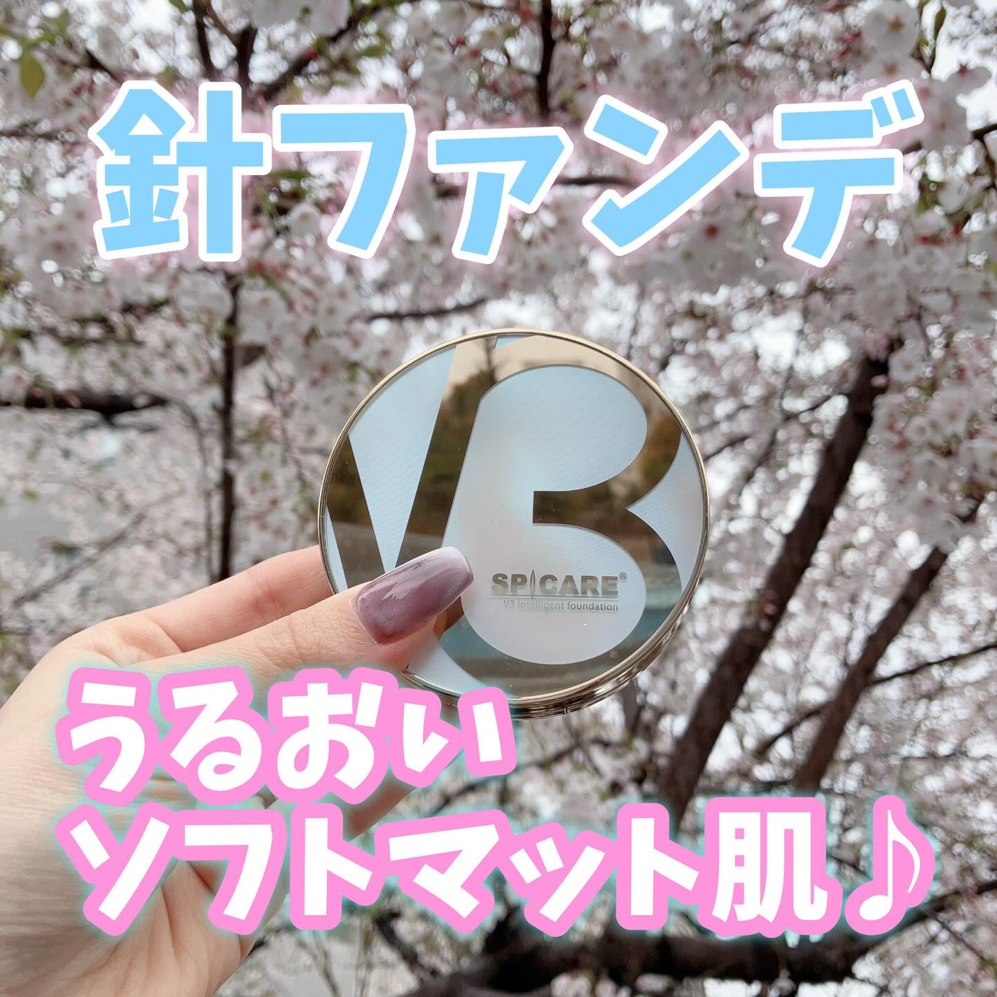 SPICARE V3 インテリジェント ファンデーション/SPICARE/クッションファンデーションを使ったクチコミ(1枚目)