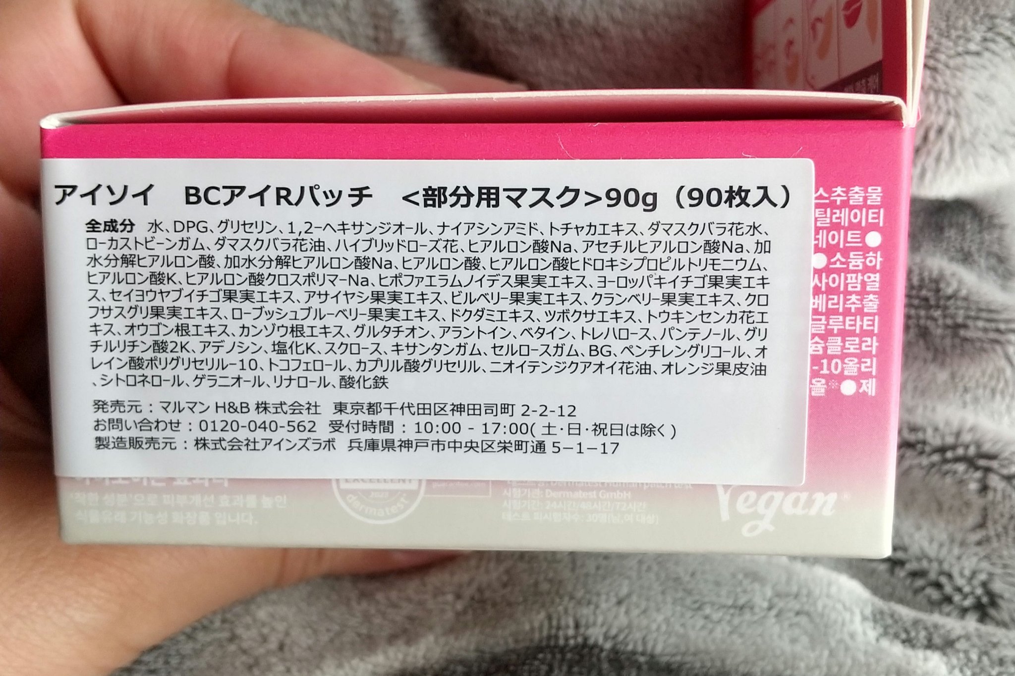 アイソイ 目元集中ケア アイゲルパッチ /ISOI/アイケア・アイクリームを使ったクチコミ（3枚目）