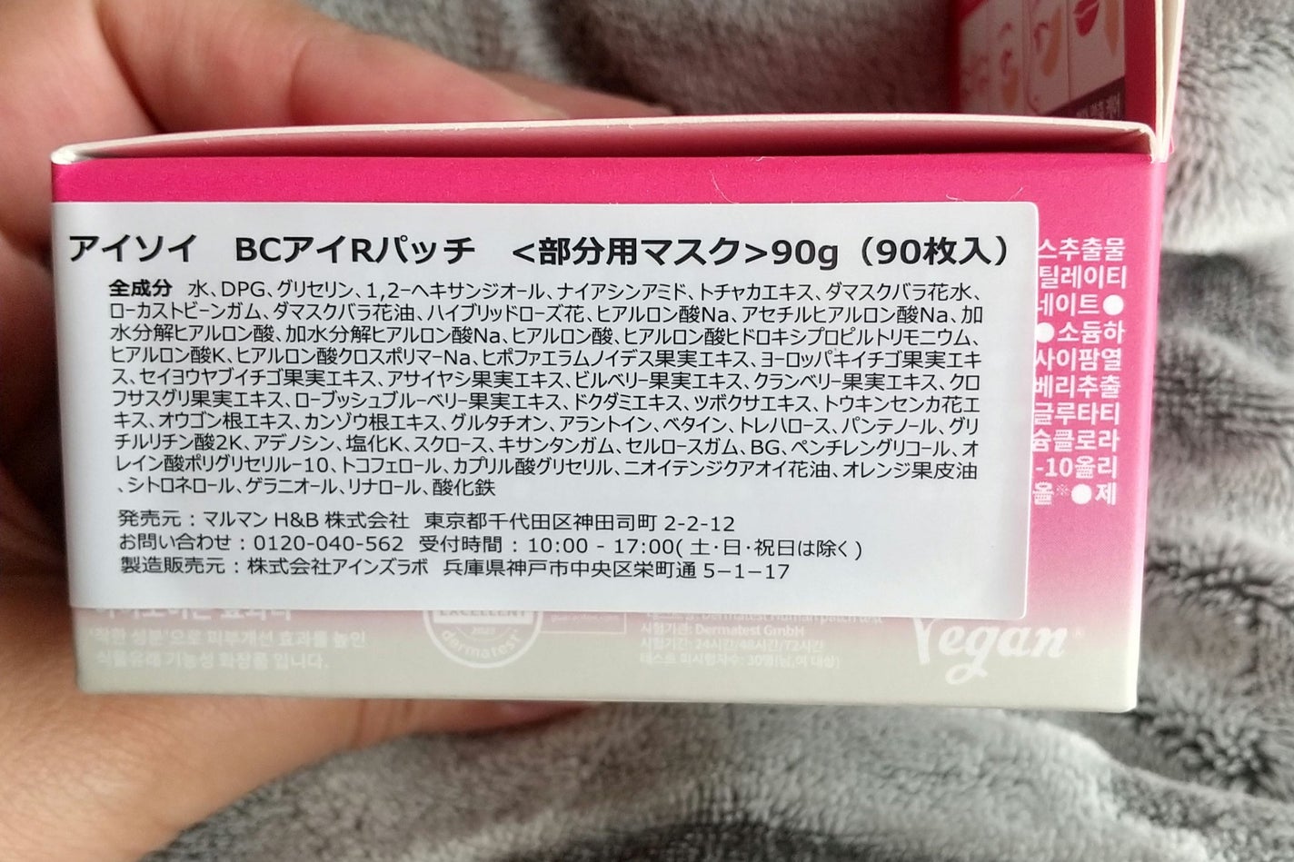 アイソイ 目元集中ケア アイゲルパッチ /ISOI/アイケア・アイクリームを使ったクチコミ(3枚目)