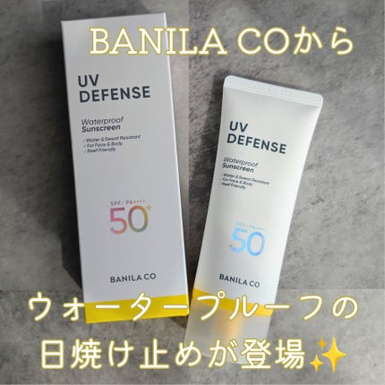 UVディフェンスウォータープルーフ日焼け止め/BANILA CO/日焼け止めローションを使ったクチコミ(1枚目)