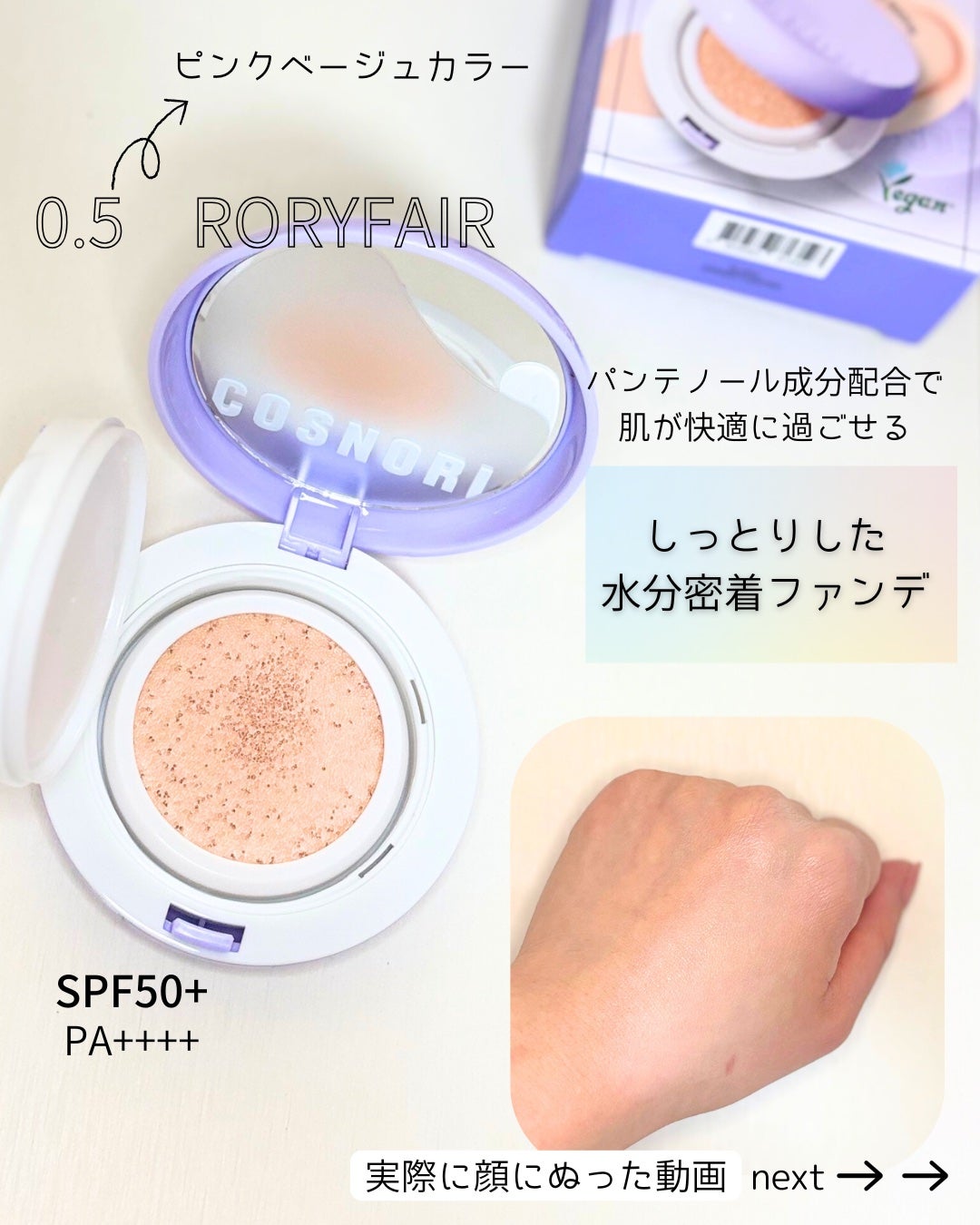 パンテノールバリアクッション/COSNORI/クッションファンデーションを使ったクチコミ(2枚目)