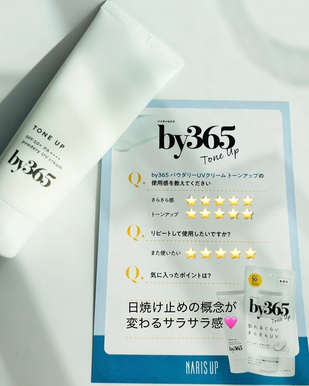 by365 パウダリーUVクリーム トーンアップ/ナリスアップ/日焼け止め・UVケアを使ったクチコミ（3枚目）