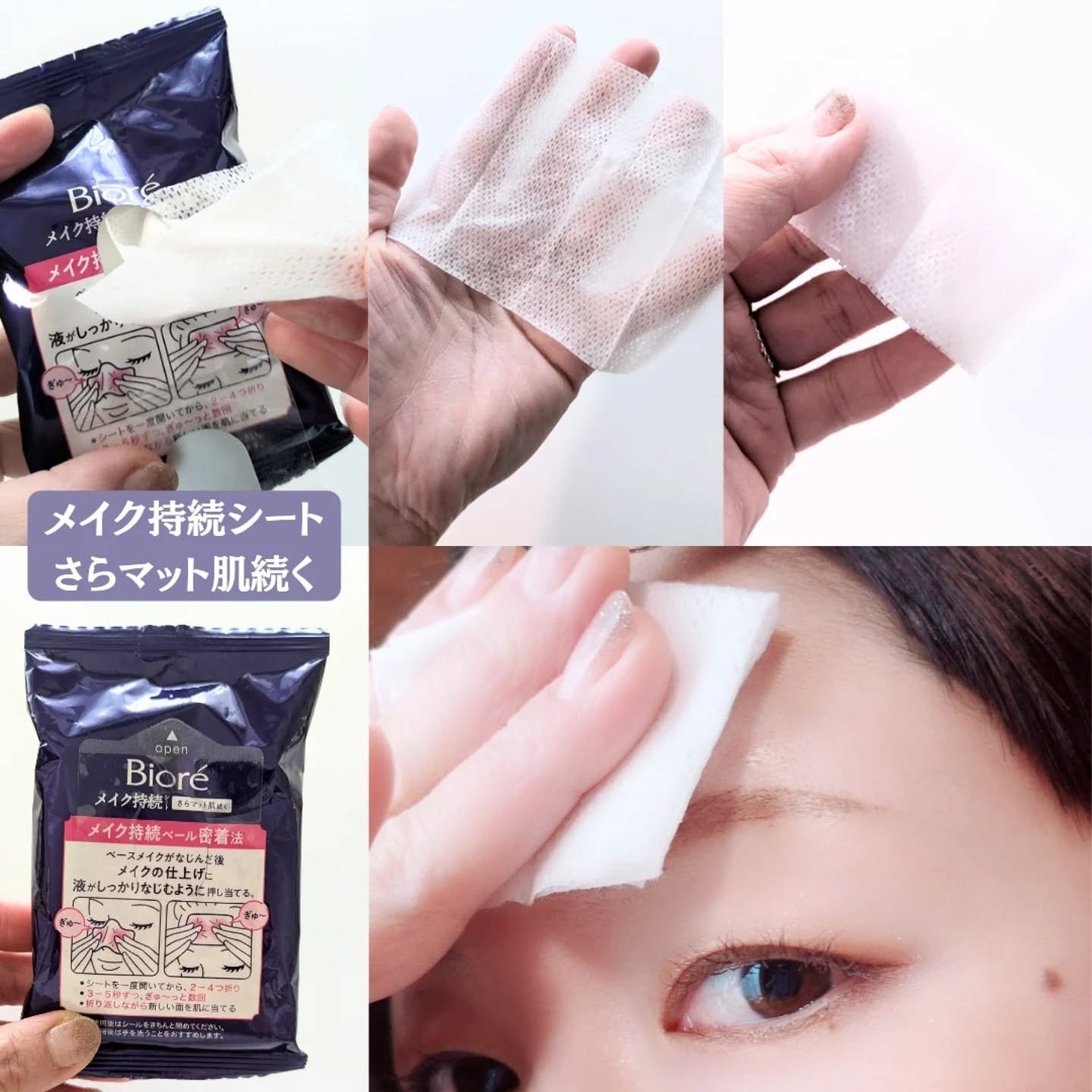 ビオレ メイク持続シート さらマット肌/ビオレ/フェイスシートを使ったクチコミ(5枚目)