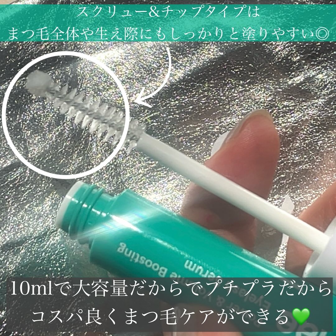 Power & Volume Boosting Eyelash Serum/Ruminae/まつげ美容液を使ったクチコミ（2枚目）