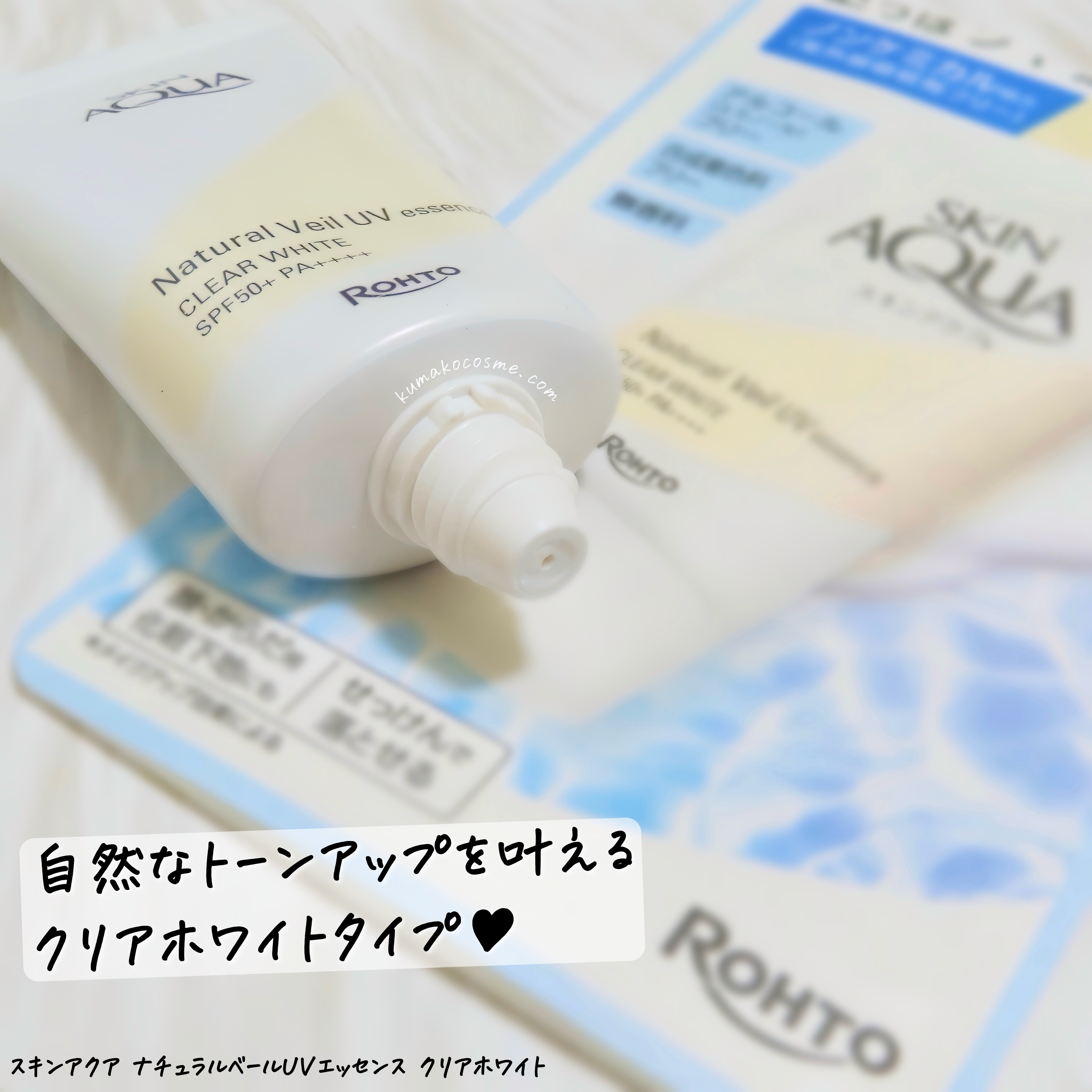 ナチュラルベールUVエッセンス/スキンアクア/日焼け止めクリームを使ったクチコミ（3枚目）