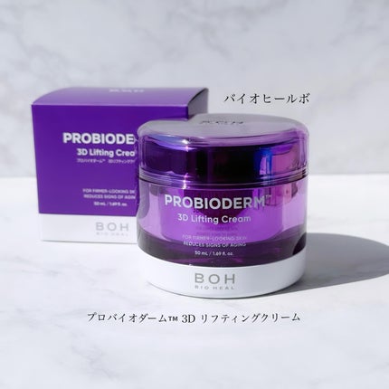 バイオヒールボ プロバイオダーム 3Dリフティングクリーム/BIOHEAL BOH/フェイスクリームを使ったクチコミ(1枚目)
