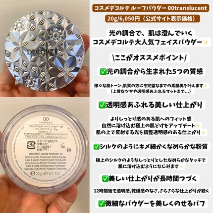 ルース パウダー 00 translucent / DECORTÉ(コスメデコルテ) | LIPS ルース パウダー 00 translucent / DECORTÉ(コスメデコルテ) | LIPS