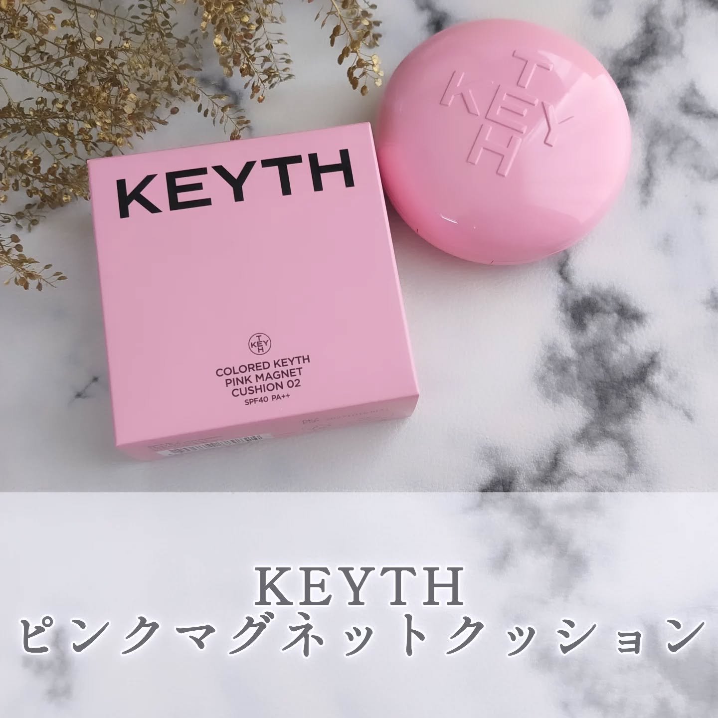ピンクマグネットクッション/KEYTH/クッションファンデーションを使ったクチコミ（1枚目）