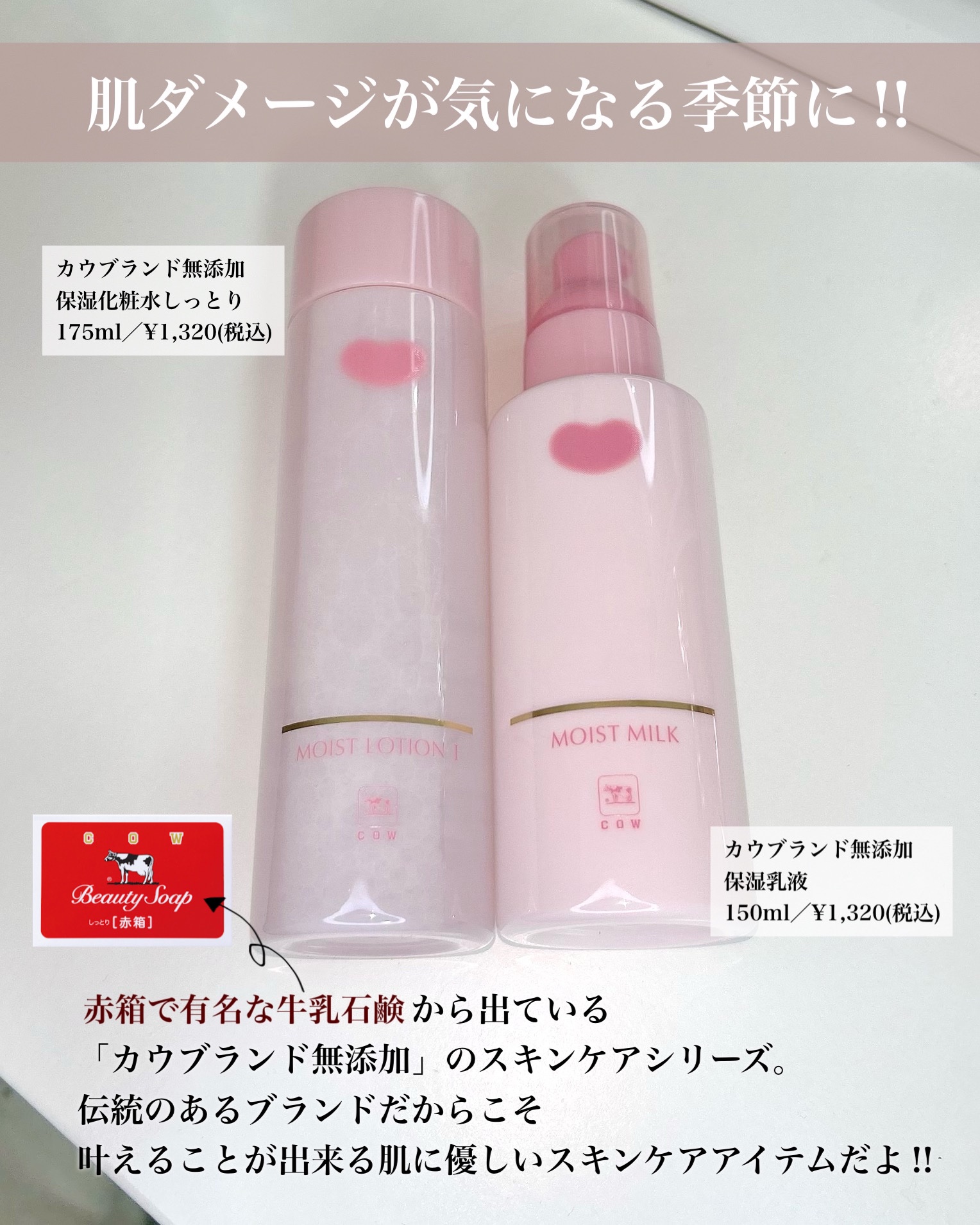 保湿化粧水 しっとり/カウブランド無添加/化粧水を使ったクチコミ（2枚目）