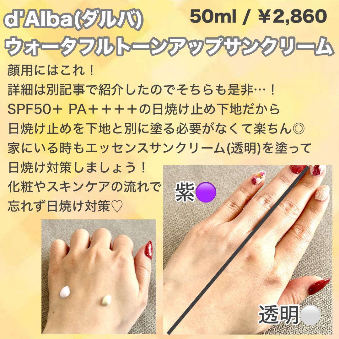 ダルバ ウォータフル エッセンス サンクリーム/ダルバ/日焼け止めクリームを使ったクチコミ（3枚目）
