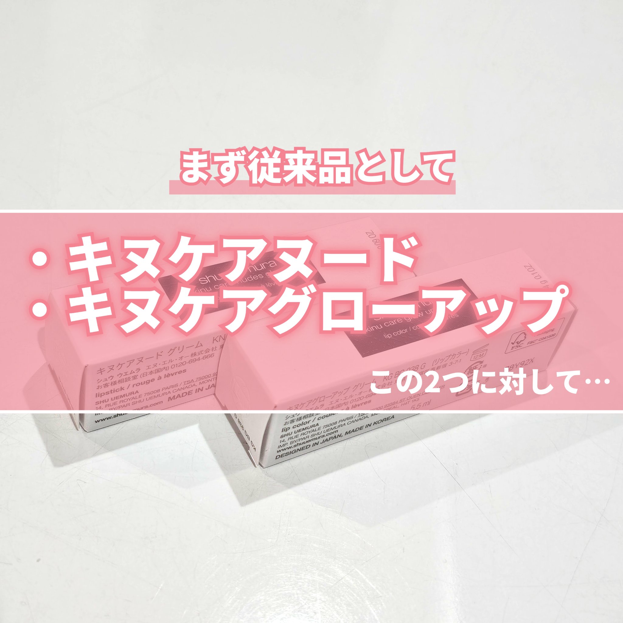 キヌケアヌード グリーム/shu uemura/口紅を使ったクチコミ（3枚目）