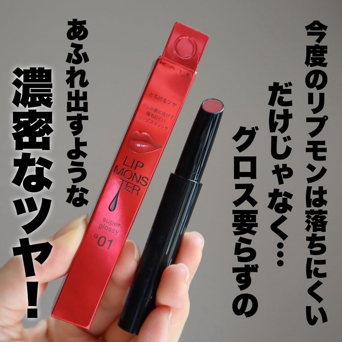 ケイト リップモンスター ツヤバース/KATE/口紅を使ったクチコミ(2枚目)