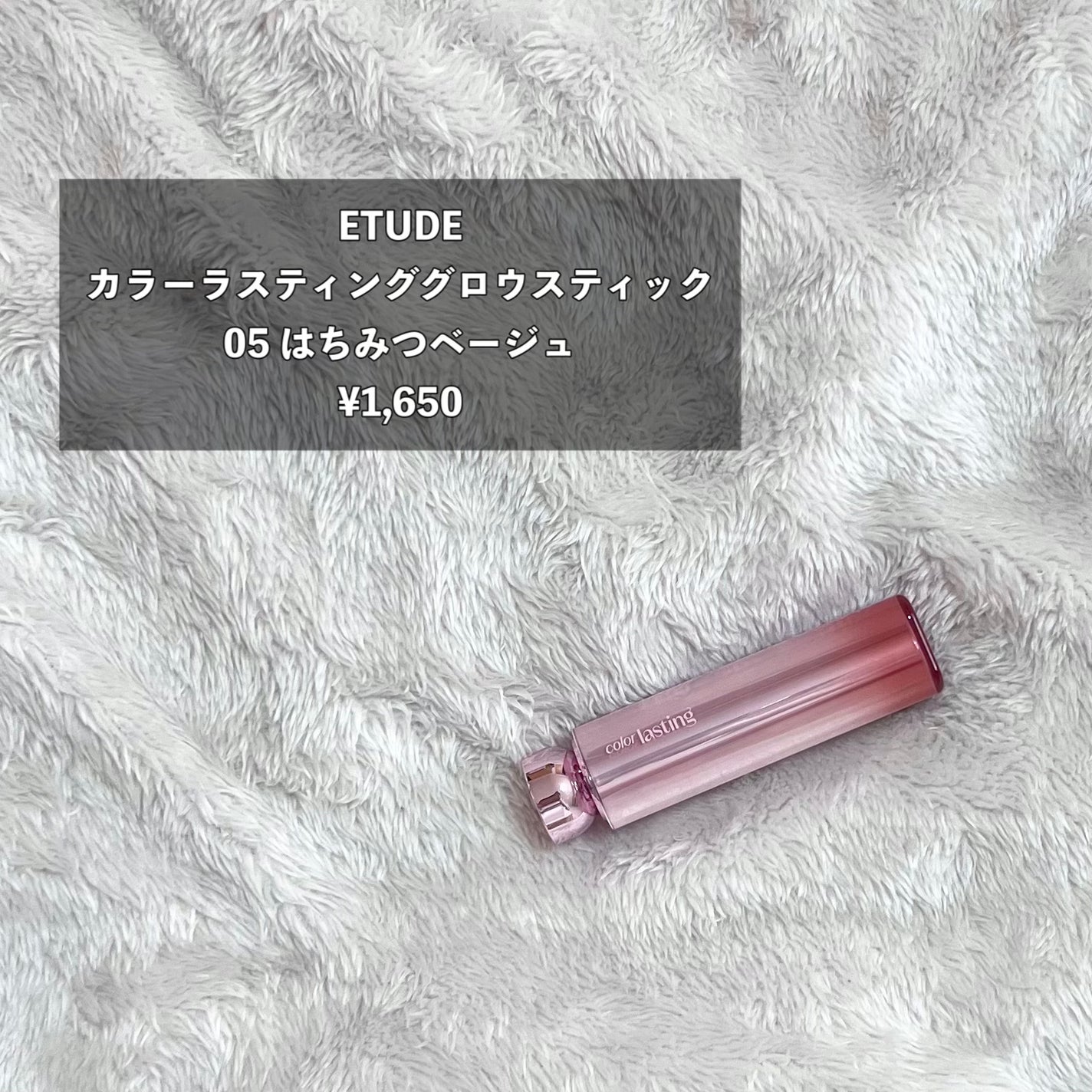 カラーラスティンググロウスティック/ETUDE/口紅を使ったクチコミ(2枚目)