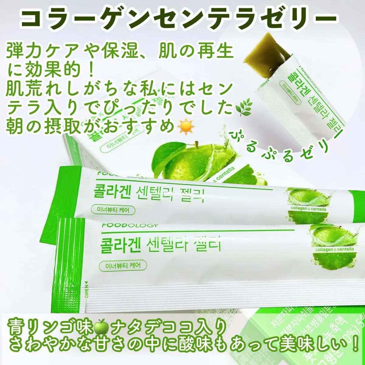 コラーゲンセンテラゼリー/FOODOLOGY/美容サプリメントを使ったクチコミ（2枚目）