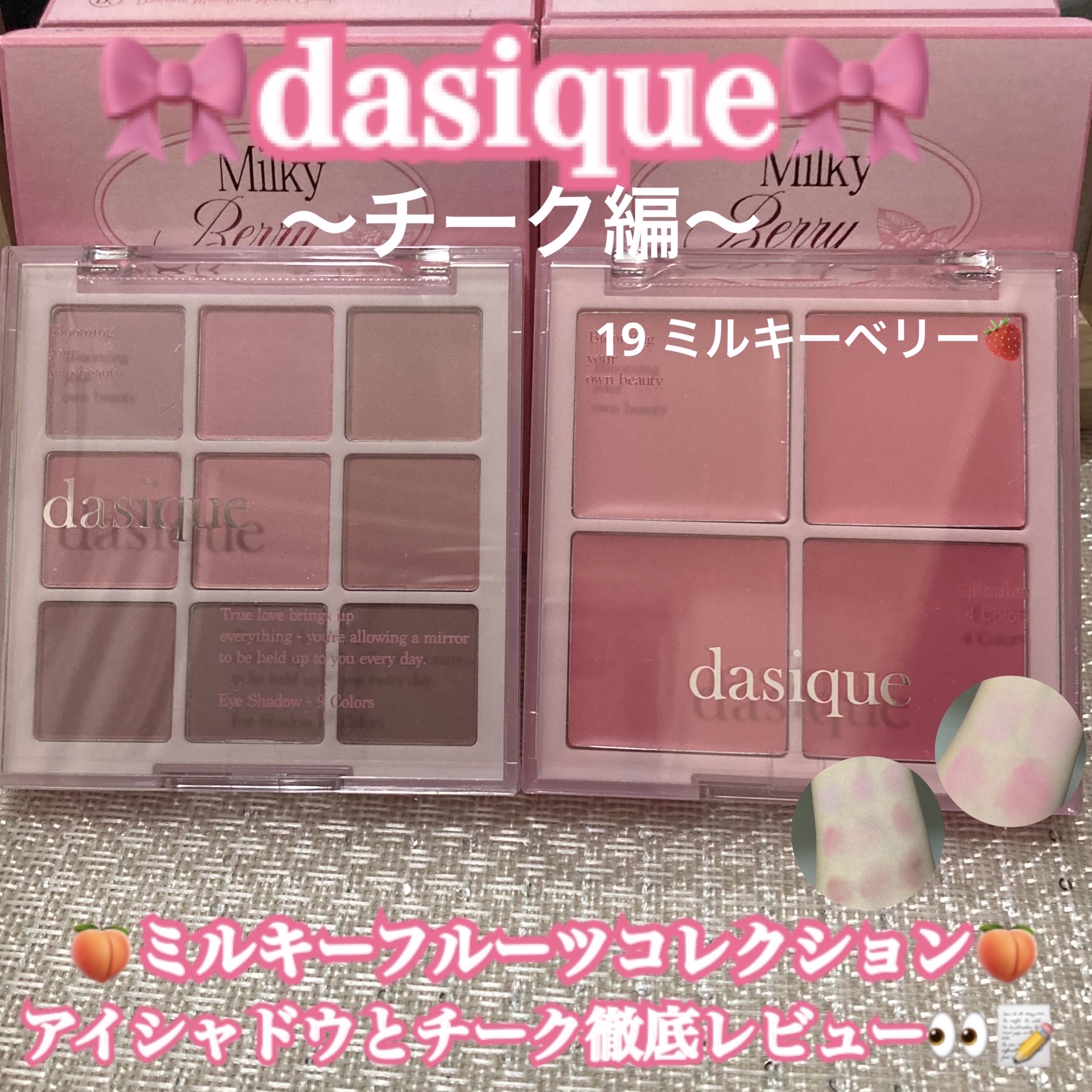 ブレンディングムードチーク/dasique/パウダーチークを使ったクチコミ（1枚目）