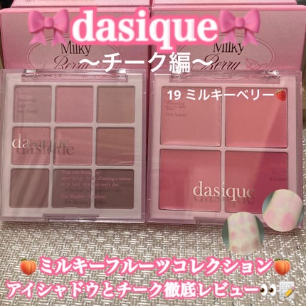 ブレンディングムードチーク/dasique/パウダーチークを使ったクチコミ(1枚目)