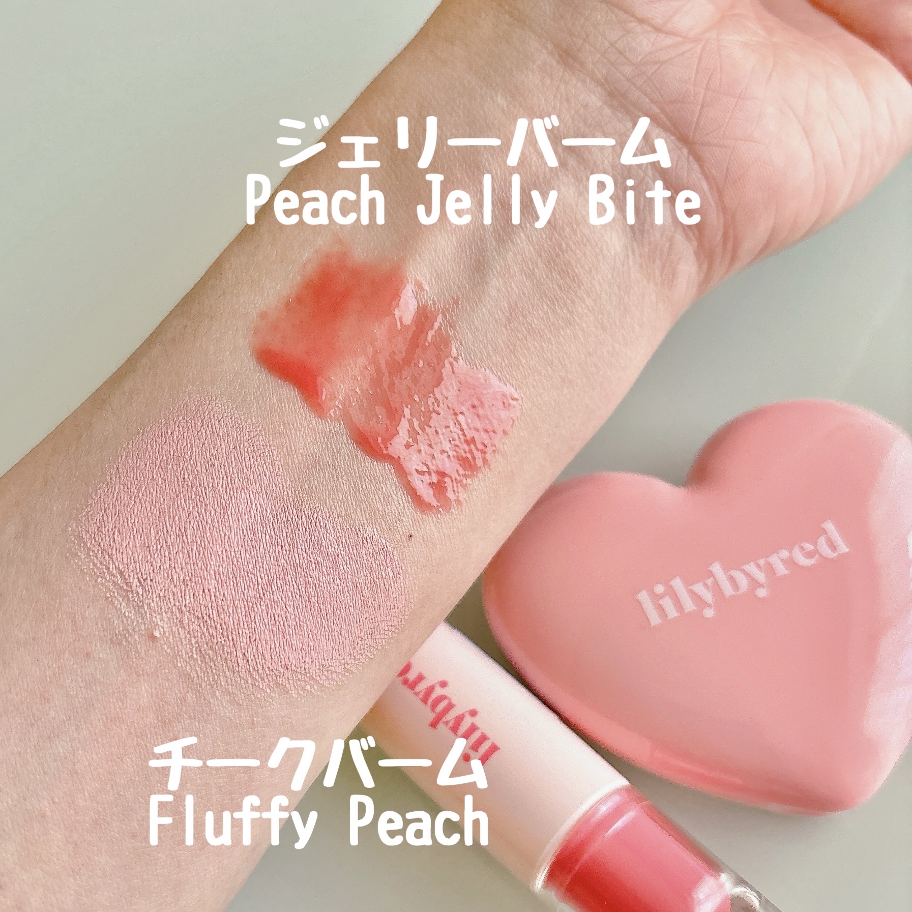 ラヴ ビーム チークバーム 06 フラッフィピーチ/lilybyred/ジェル・クリームチークを使ったクチコミ（3枚目）