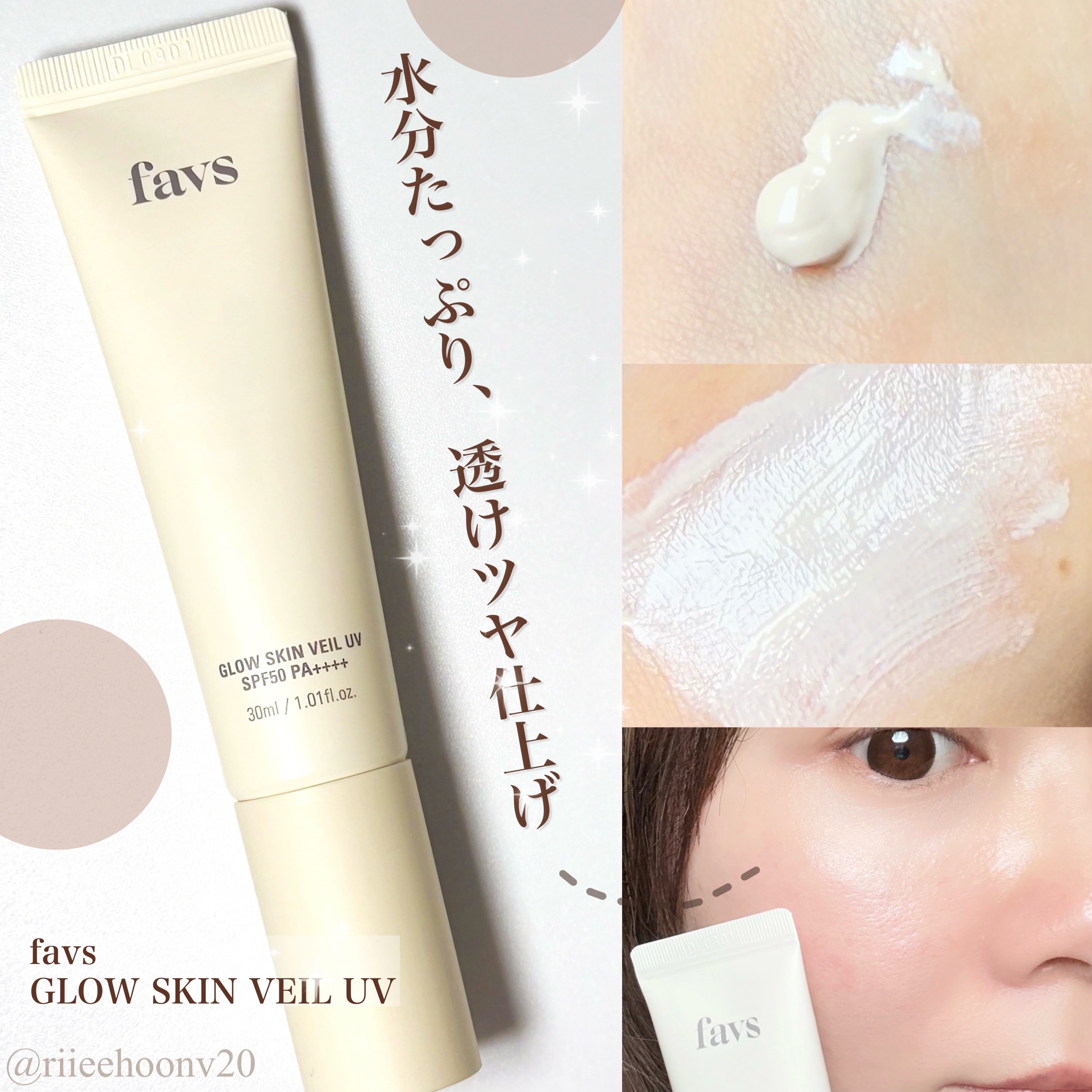 グロウスキンヴェール UV/favs/日焼け止めローションを使ったクチコミ（1枚目）