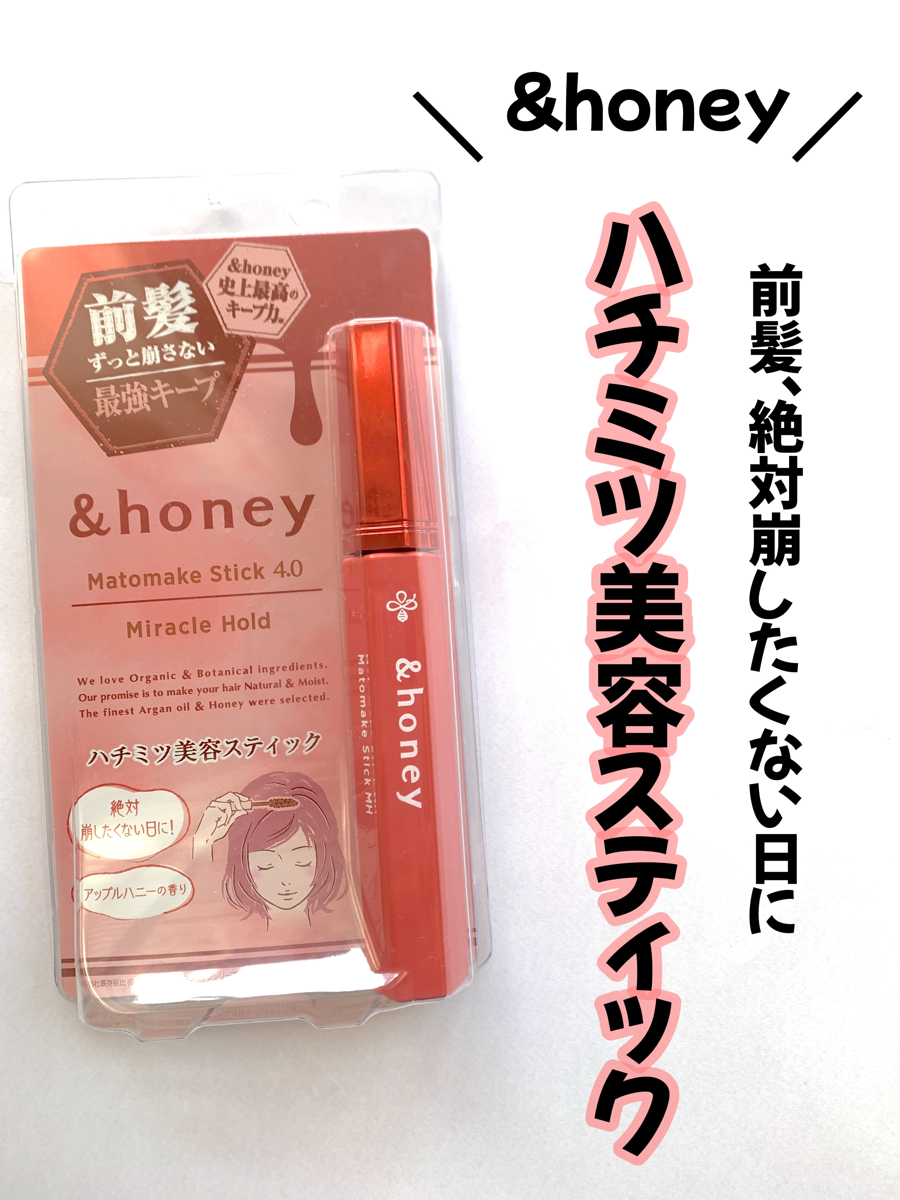 アンドハニー マトメイク スティック ミラクルホールド4.0/&honey/ヘアジェルを使ったクチコミ（1枚目）