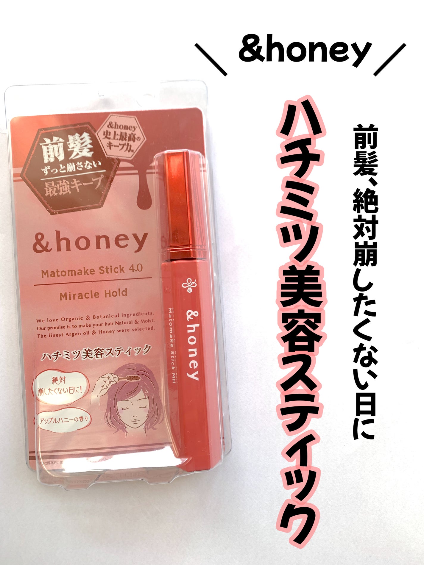 アンドハニー マトメイク スティック ミラクルホールド4.0/&honey/ヘアジェルを使ったクチコミ(1枚目)