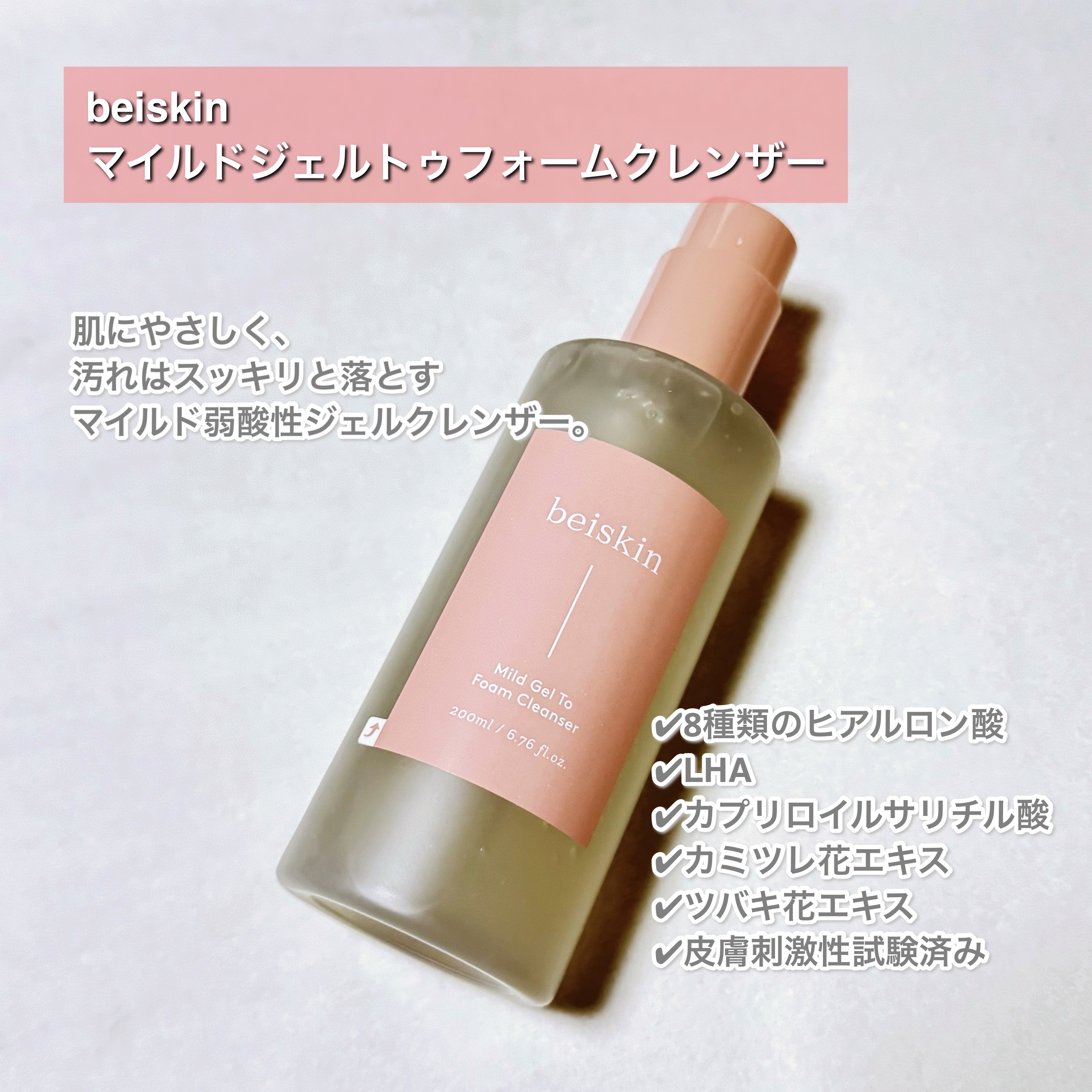 マイルドジェルトゥフォームクレンザー/beiskin/クレンジングジェルを使ったクチコミ（2枚目）