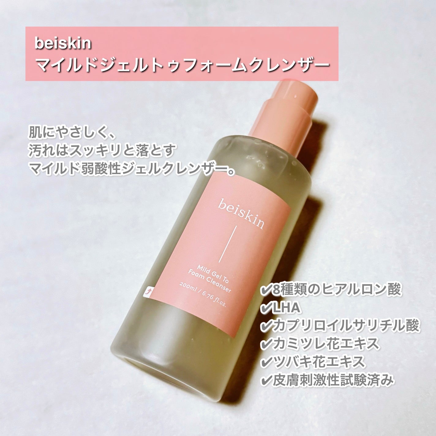 マイルドジェルトゥフォームクレンザー/beiskin/クレンジングジェルを使ったクチコミ(2枚目)