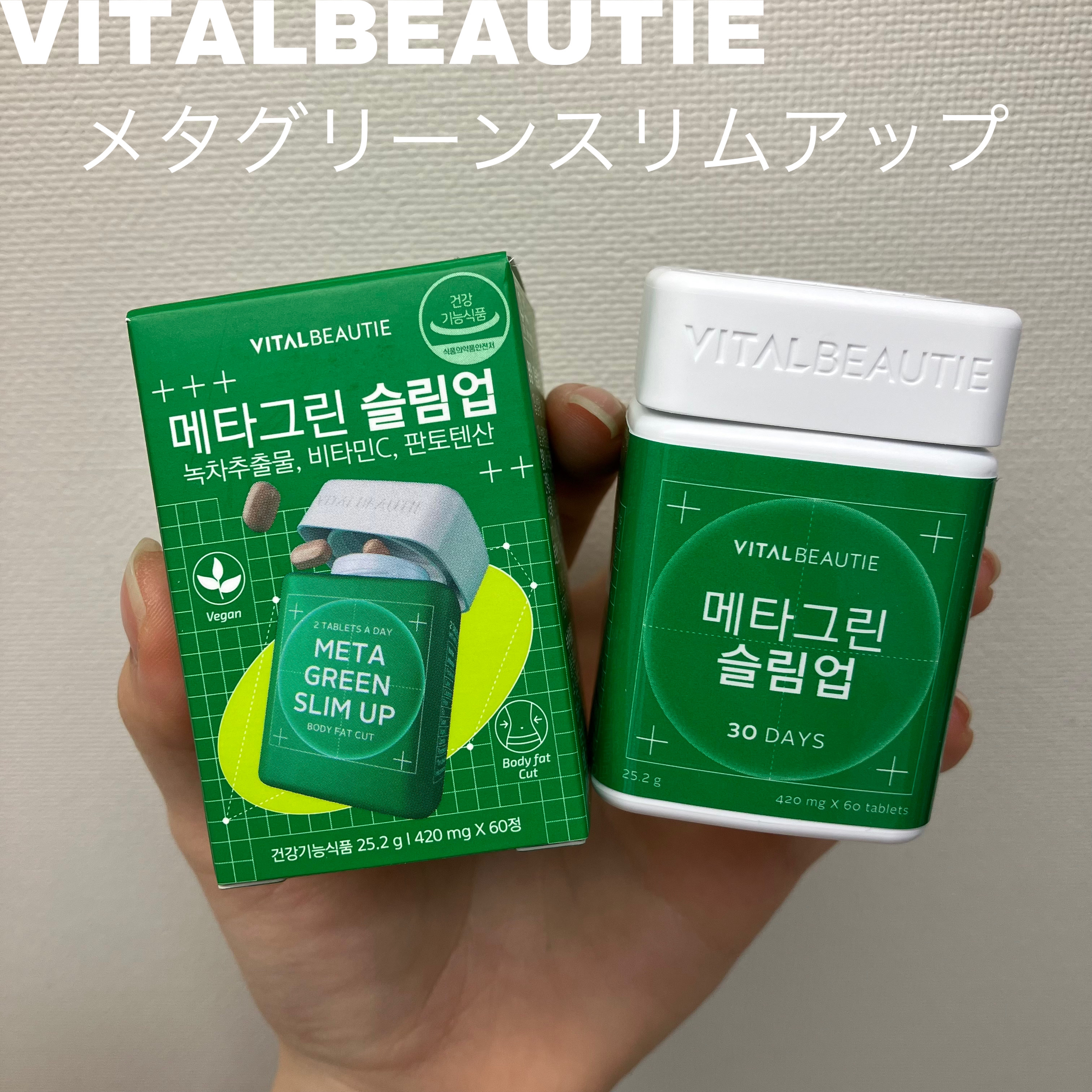 メタグリーンスリムアップ/VITALBEAUTIE/ボディサプリメントを使ったクチコミ（1枚目）