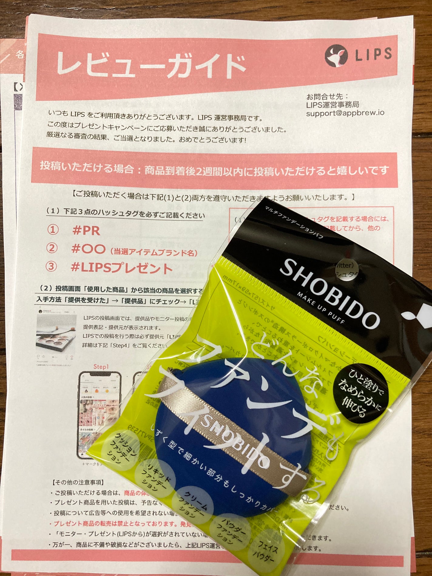 コスメ大好きミツハさん@地黒 on LIPS 「えっ抽選って当たるんだ……!?と言うことで、#粧美堂さまからス..」(1枚目)