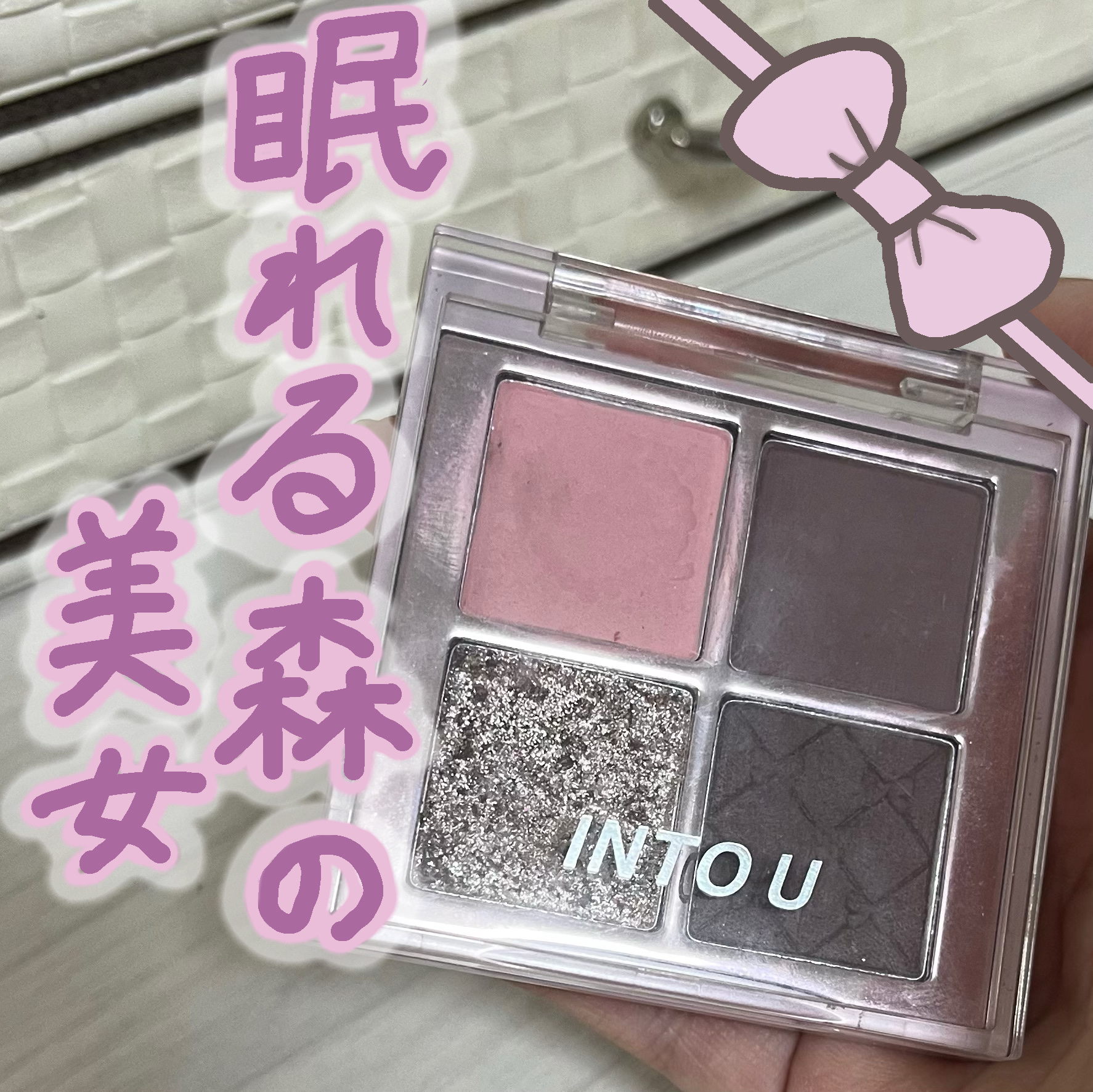 INTO U ローテーショナルアイシャドウパレット/INTO U/アイシャドウパレットを使ったクチコミ（1枚目）