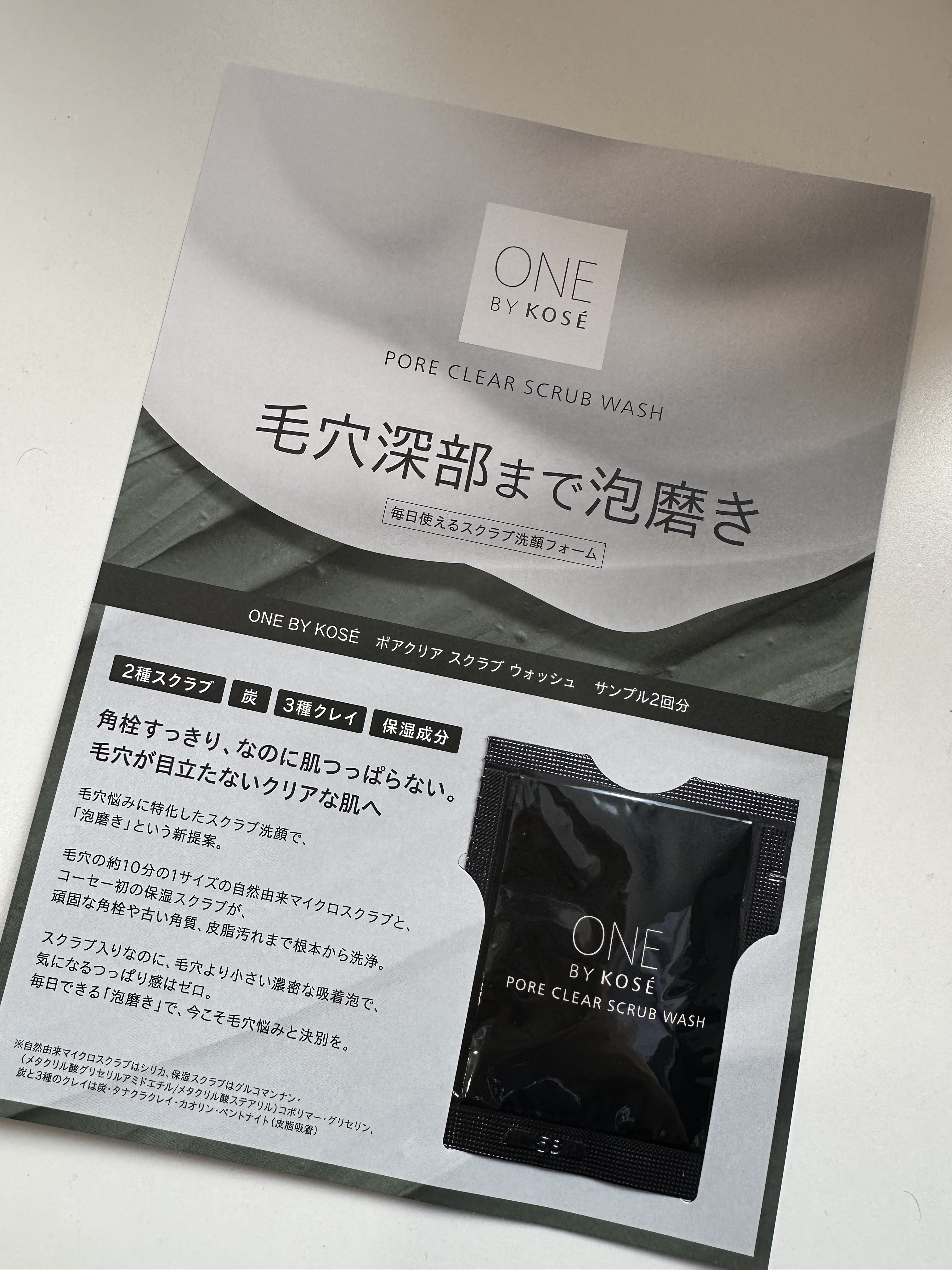 ONE BY KOSÉより商品提供していただきました

5月に発売される新アイテムのサンプルを使わせていただきました✨

毎日使えるスクラブ洗顔🫧

スクラブ洗顔は元々使っているので今回ONE BY KOSÉから新アイテムとして発売される