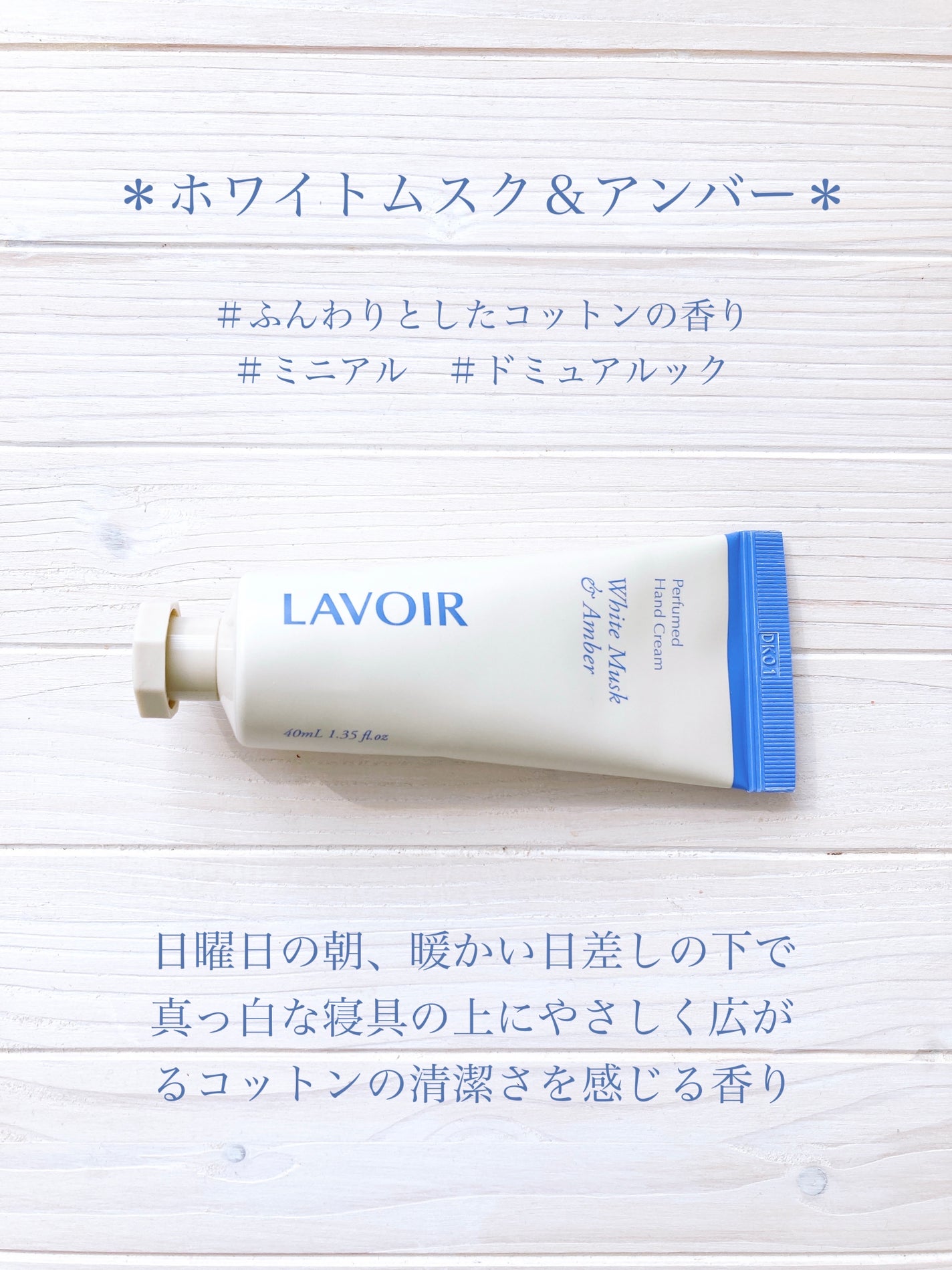 パフュームハンドクリーム ホワイトムスク&アンバー/LAVOIR/ハンドクリームを使ったクチコミ(6枚目)