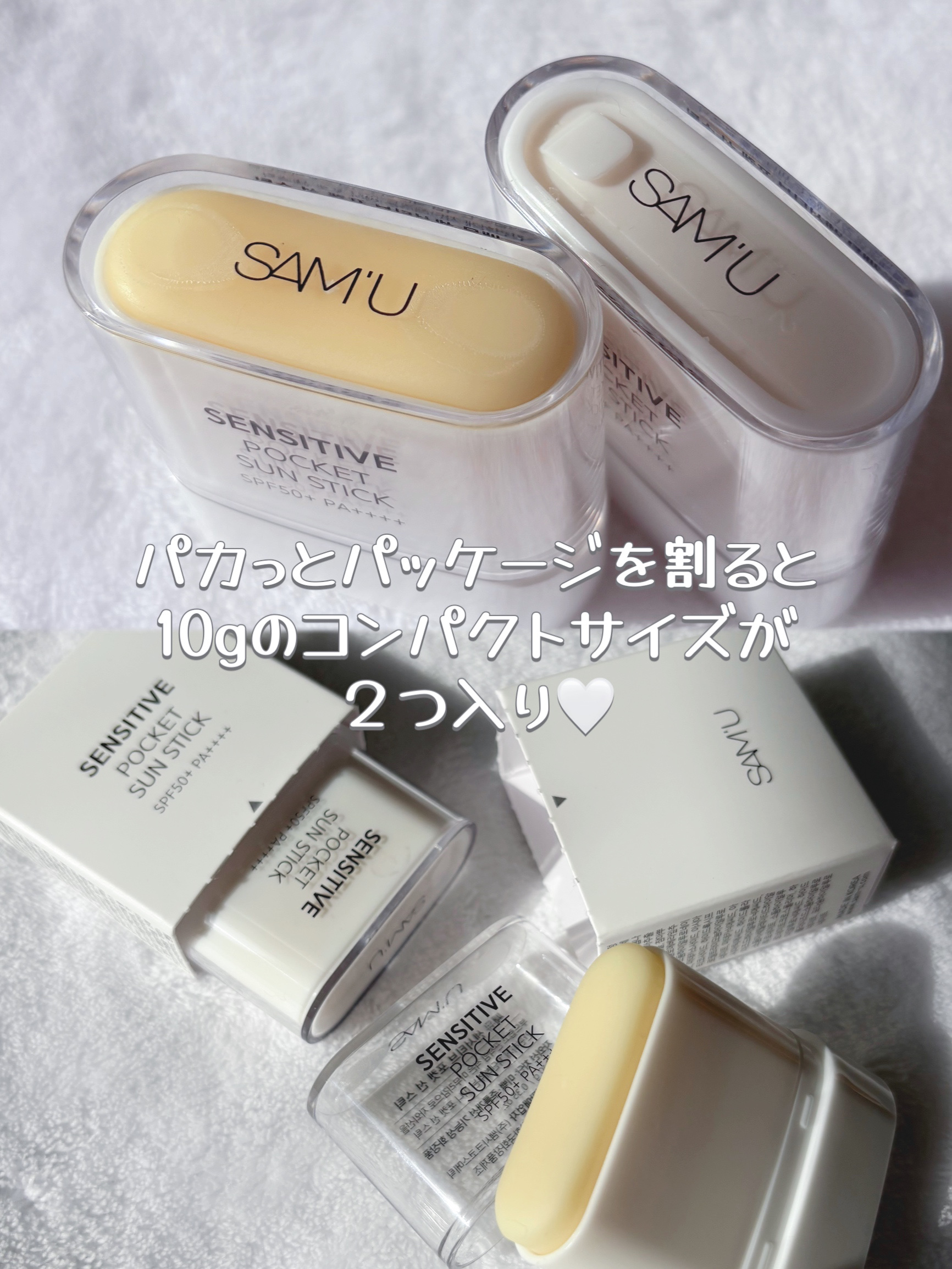 センシティブポケットサンスティック/SAM'U/日焼け止めスティックを使ったクチコミ（2枚目）