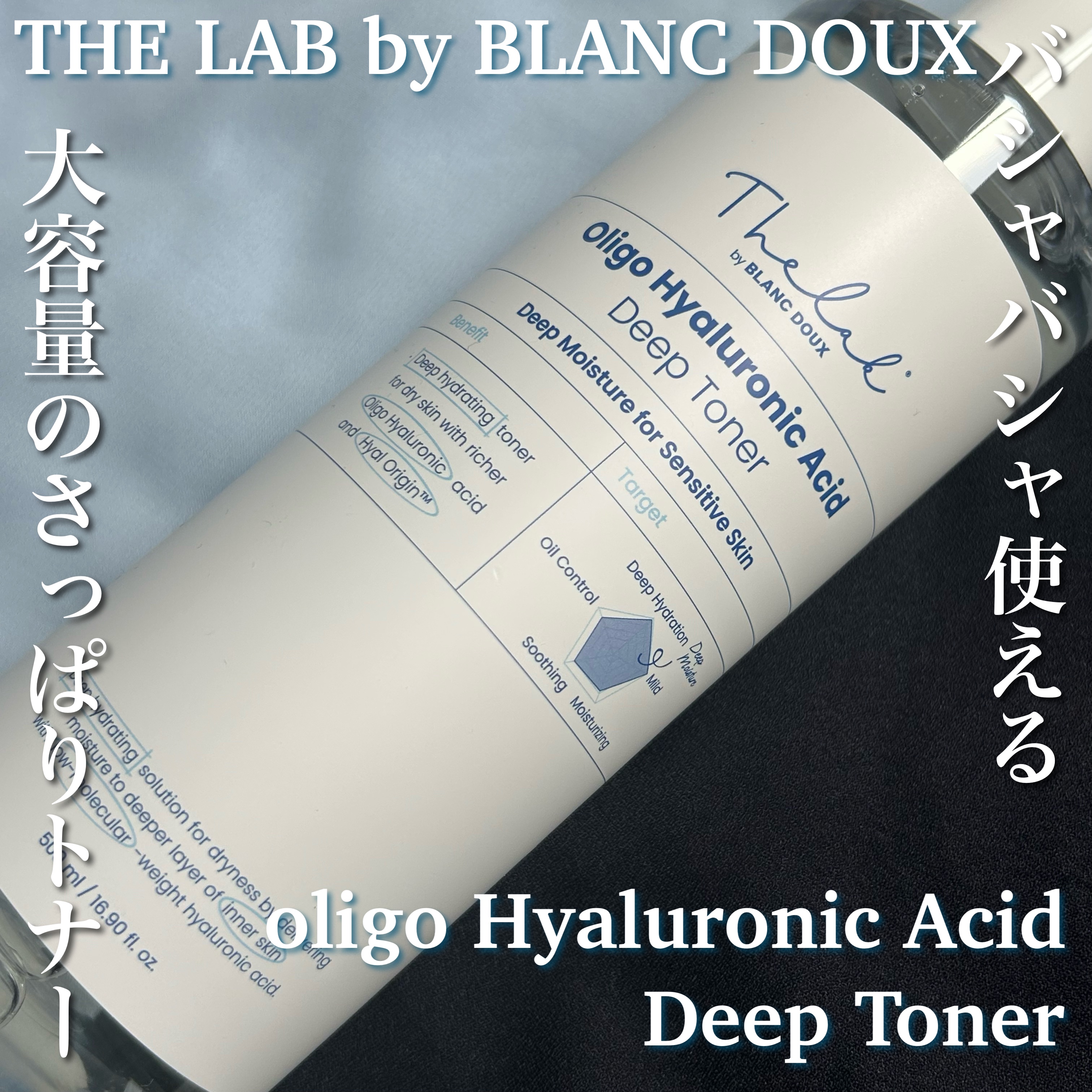 オリゴヒアルロン酸ディープトナー/THE LAB by blanc doux(ザラボバイブランドゥ)/化粧水を使ったクチコミ（1枚目）