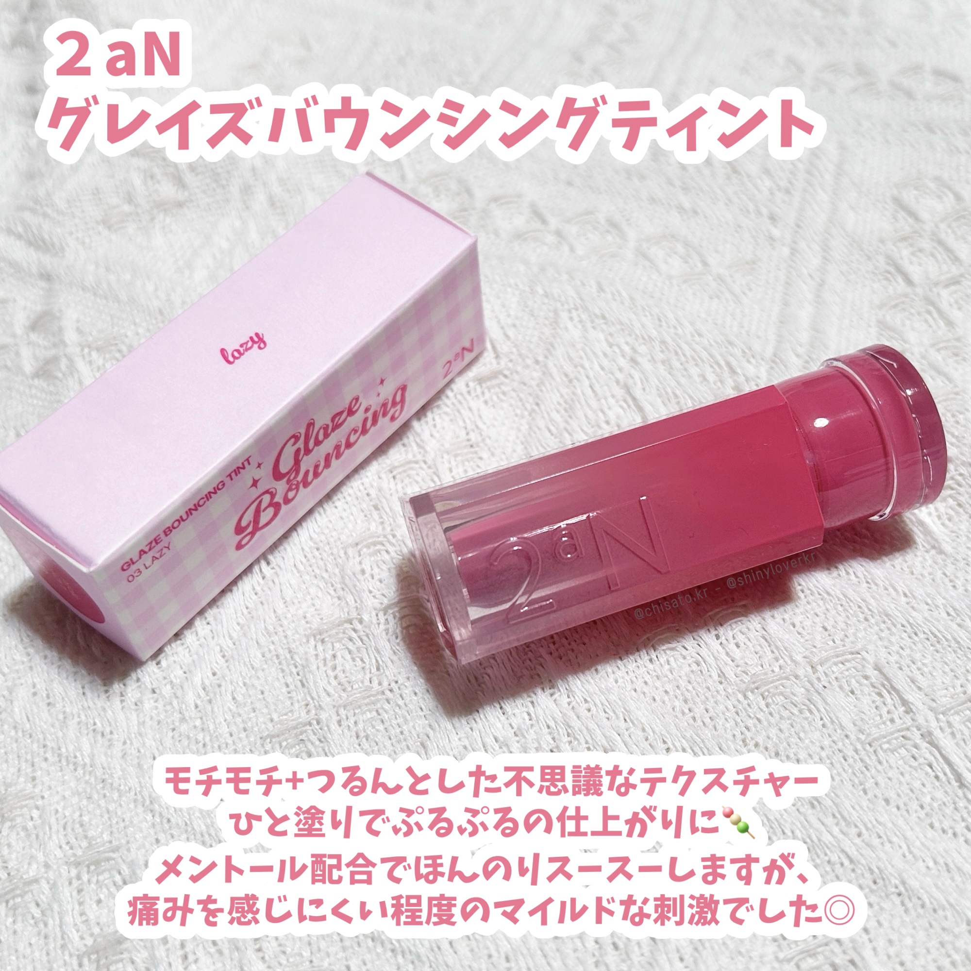 グレイズバウンシングティント/2aN/リップティントを使ったクチコミ（2枚目）