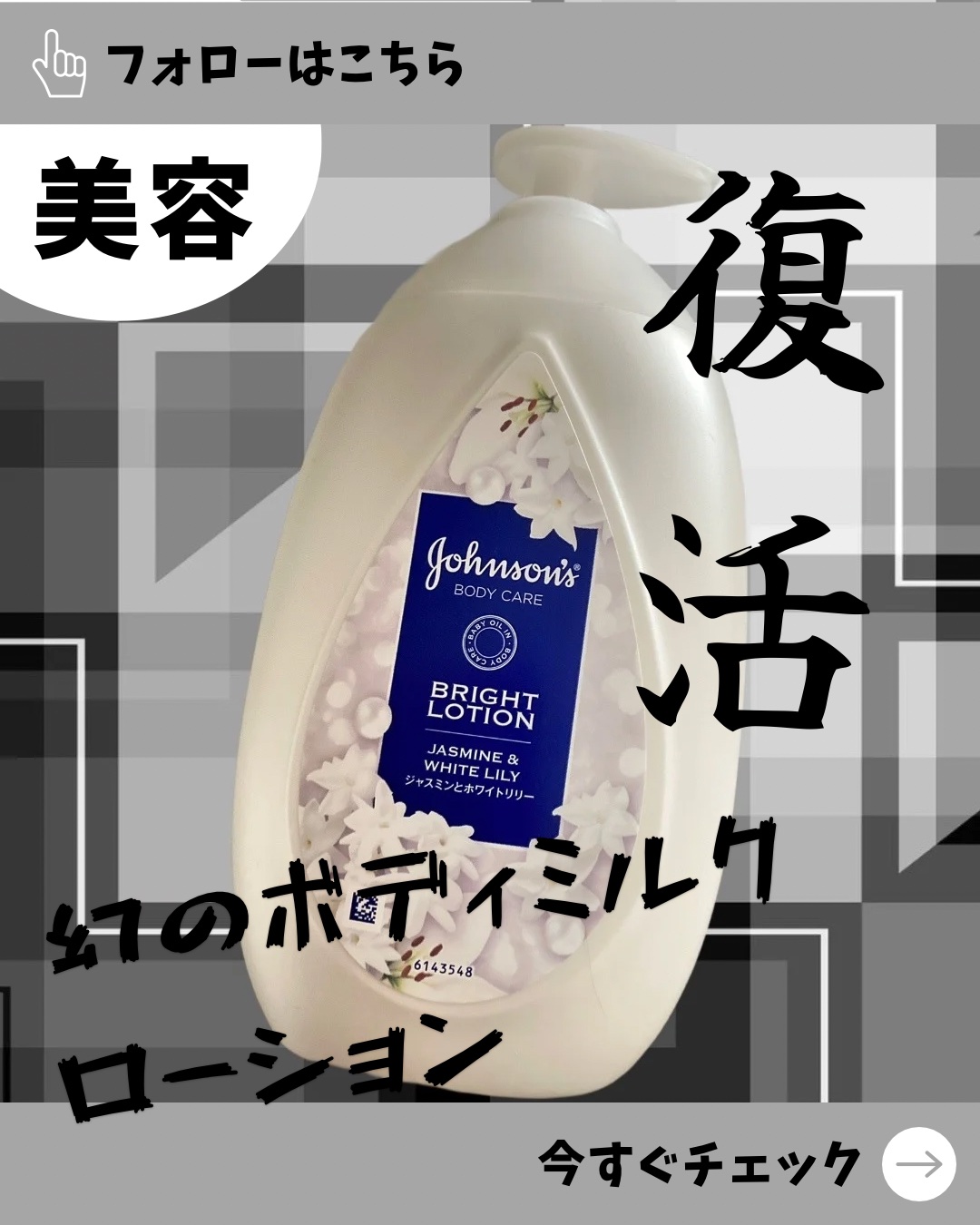 バイブラント ラディアンス　アロマミルク/ジョンソンボディケア/ボディミルクを使ったクチコミ（1枚目）