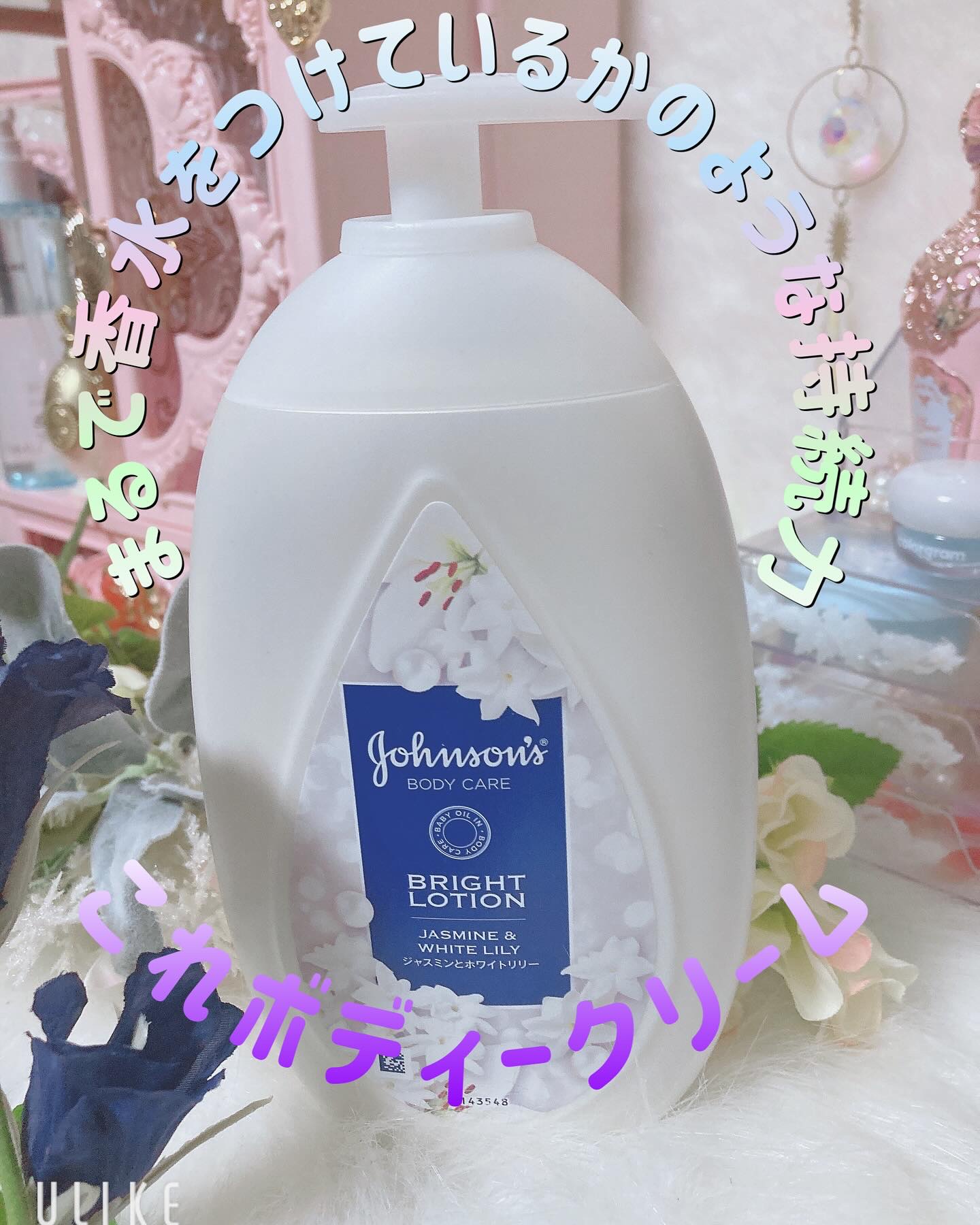 バイブラント ラディアンス　アロマミルク/ジョンソンボディケア/ボディミルクを使ったクチコミ（1枚目）