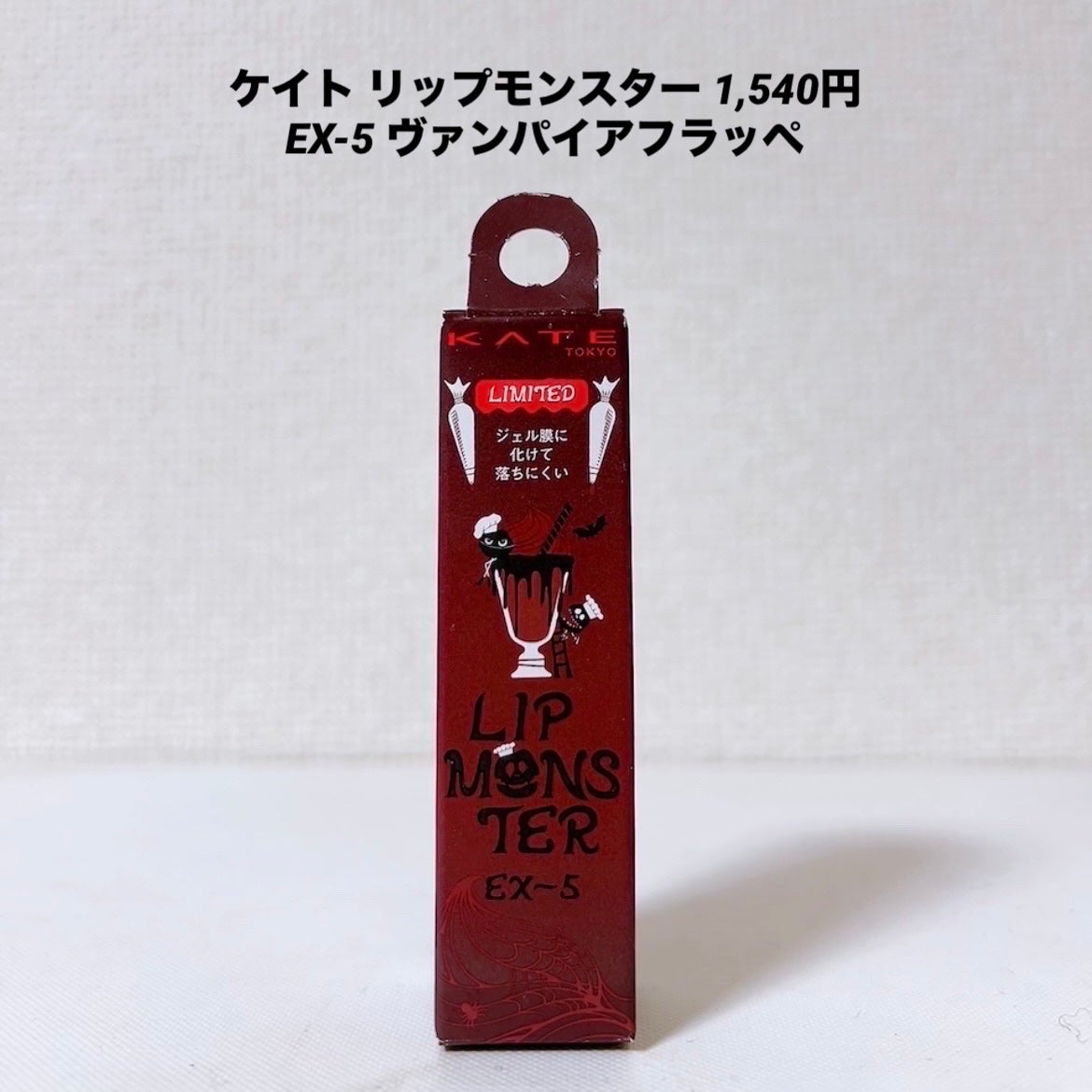 ケイト リップモンスター/KATE/口紅を使ったクチコミ(6枚目)
