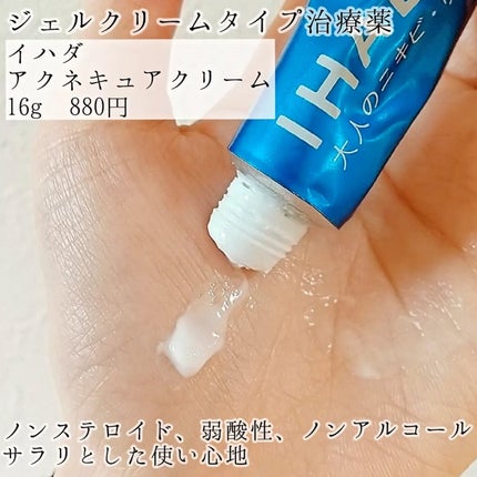 アクネキュアクリーム(医薬品)/IHADA/その他を使ったクチコミ(2枚目)